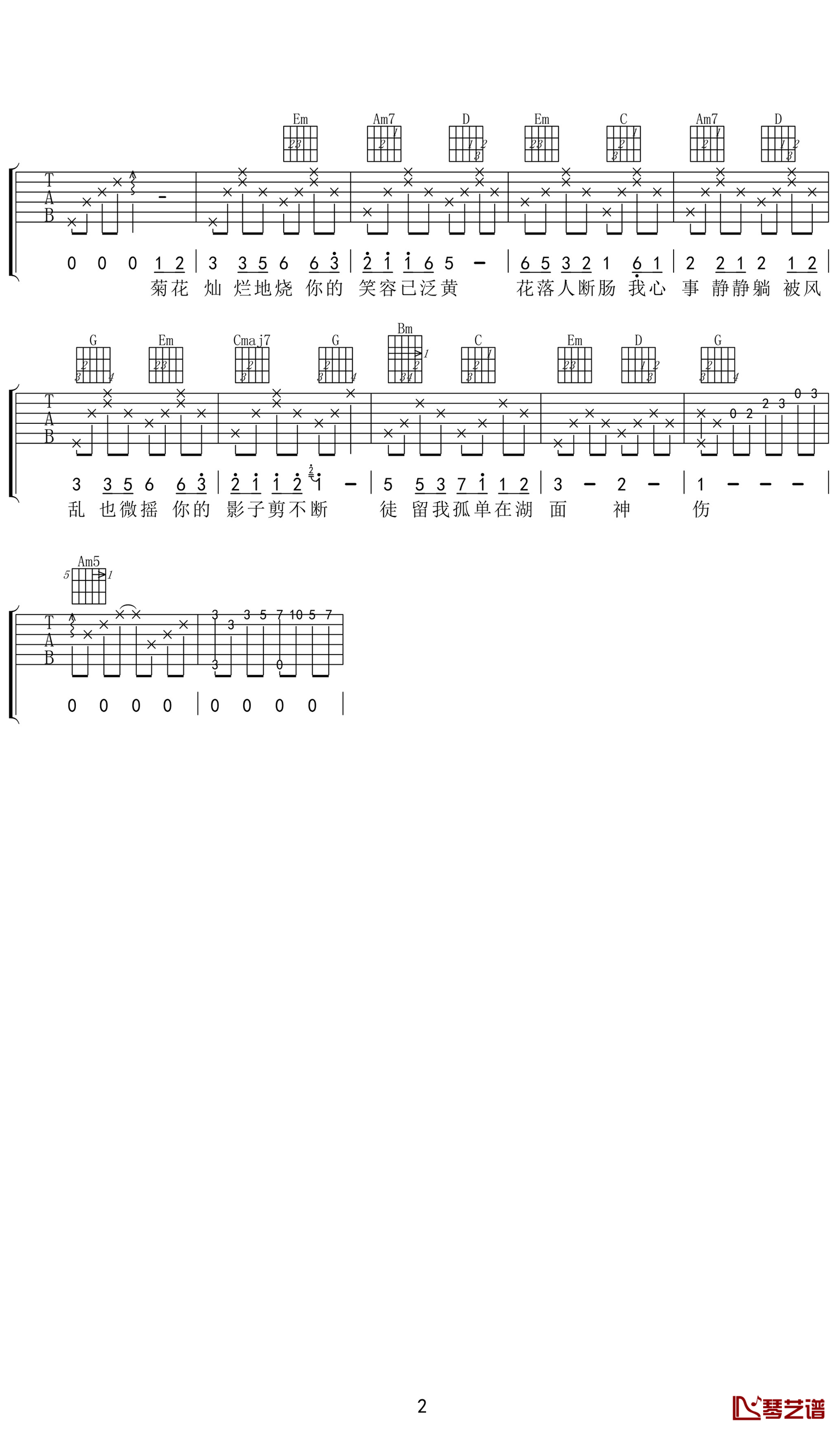 菊花台吉他谱-周杰伦-徒留我孤单在湖面成双2