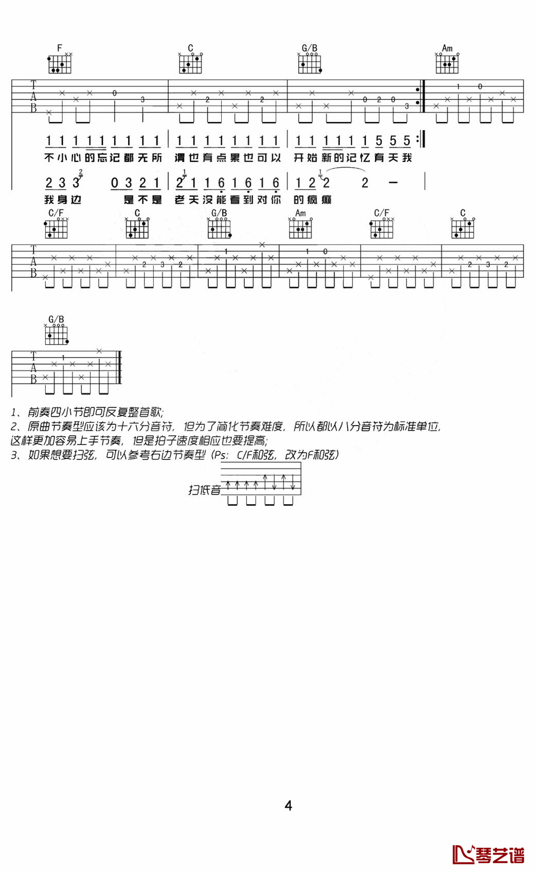 病变吉他谱-鞠文娴-有天我睡醒看到我的身边没有你6