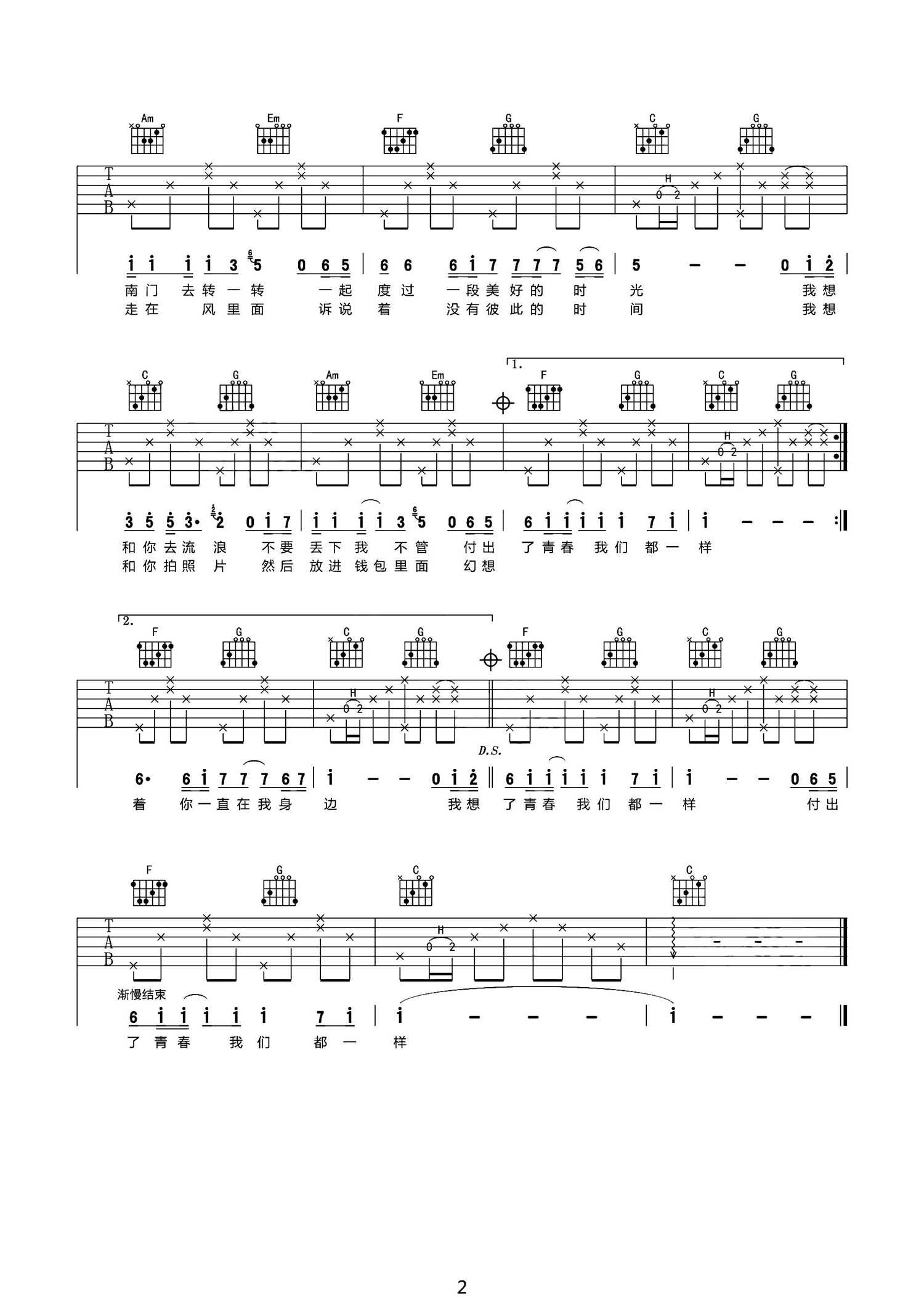 我想和你吃个饭吉他谱 林啟得 我想和你吃个饭，再到南门去转一转2