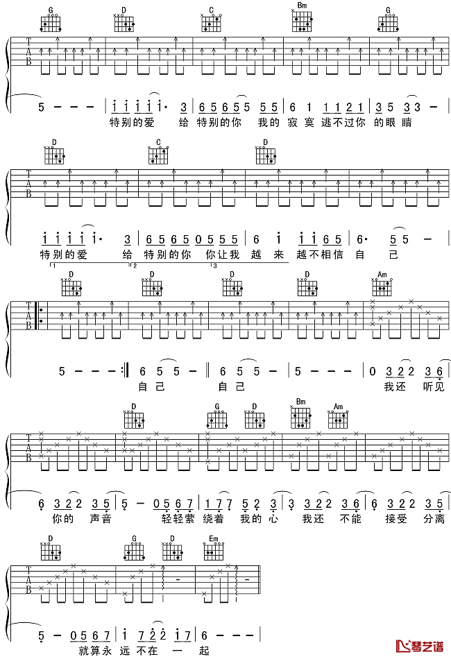 特别的爱给特别的你吉他谱 伍思凯 我的寂寞逃不过你的眼睛2