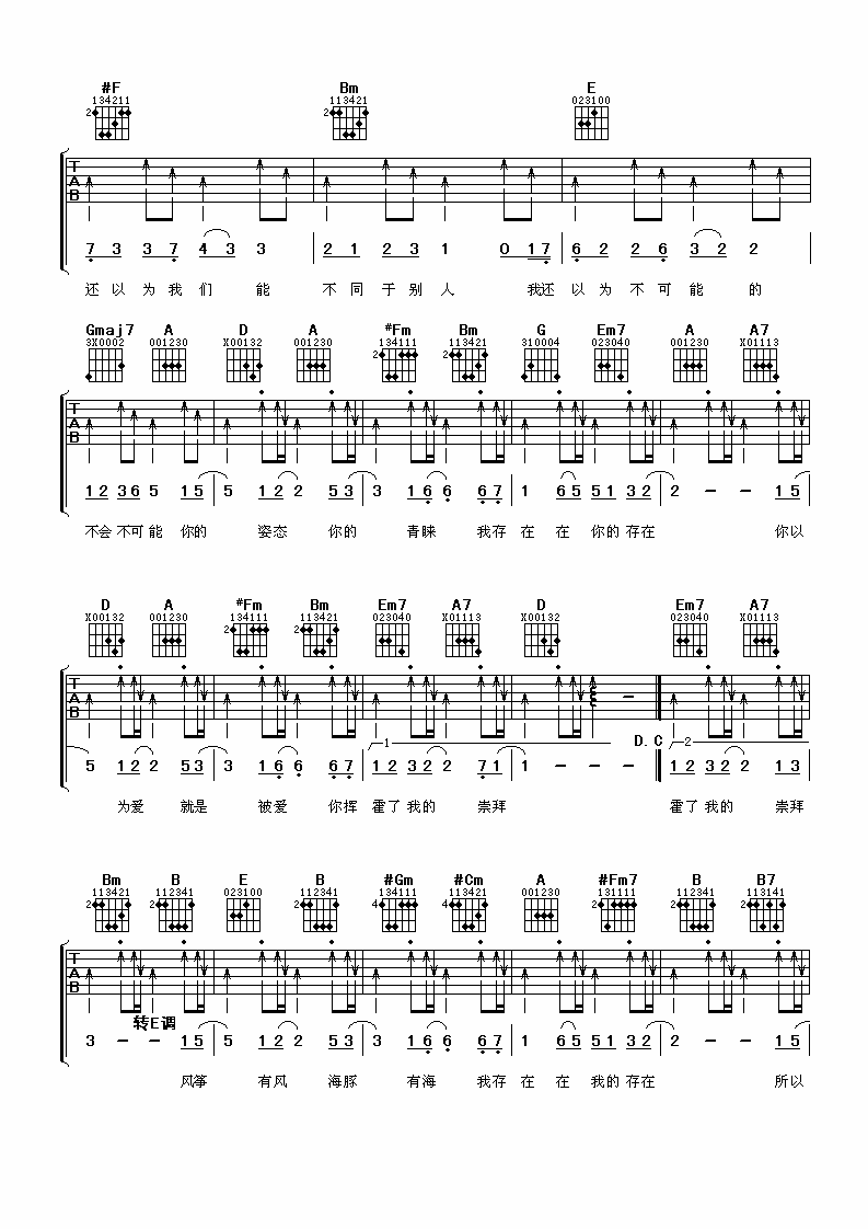 崇拜吉他谱 梁静茹-我存在在我的存在  所以明白 所以离开2