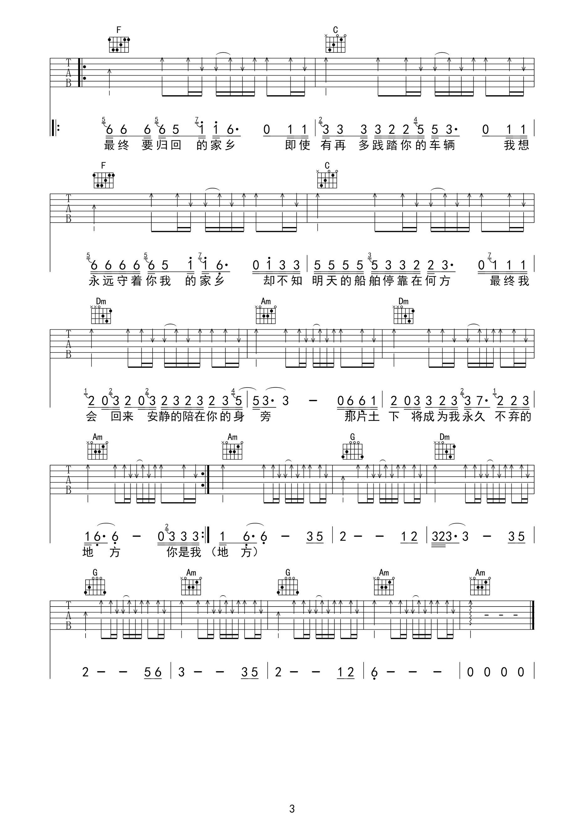 家乡吉他谱 赵雷-那片土下将成为我永久不弃的地方3