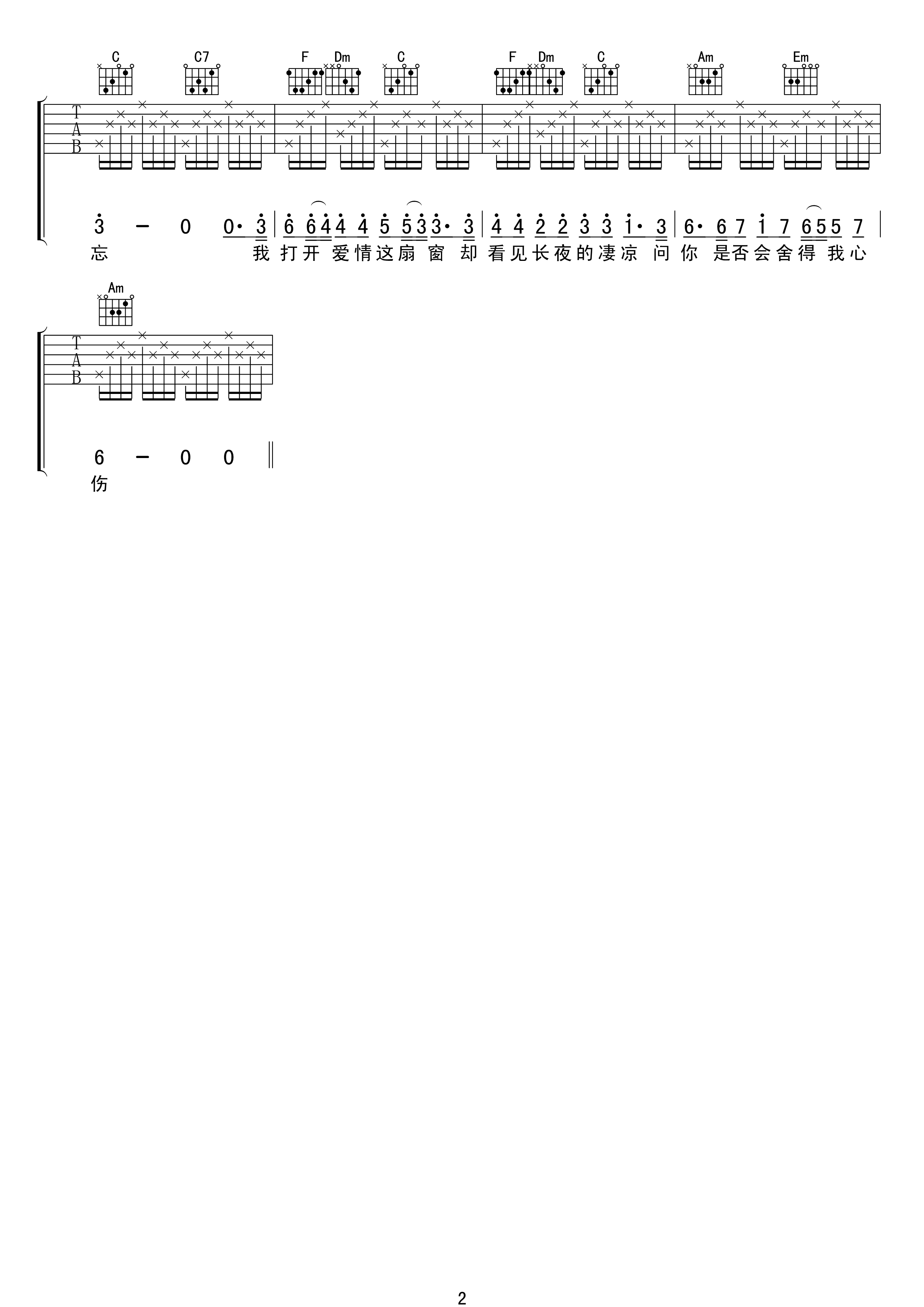 情网吉他谱 张学友 听到我打开爱情这扇窗，却看见长夜路凄凉2