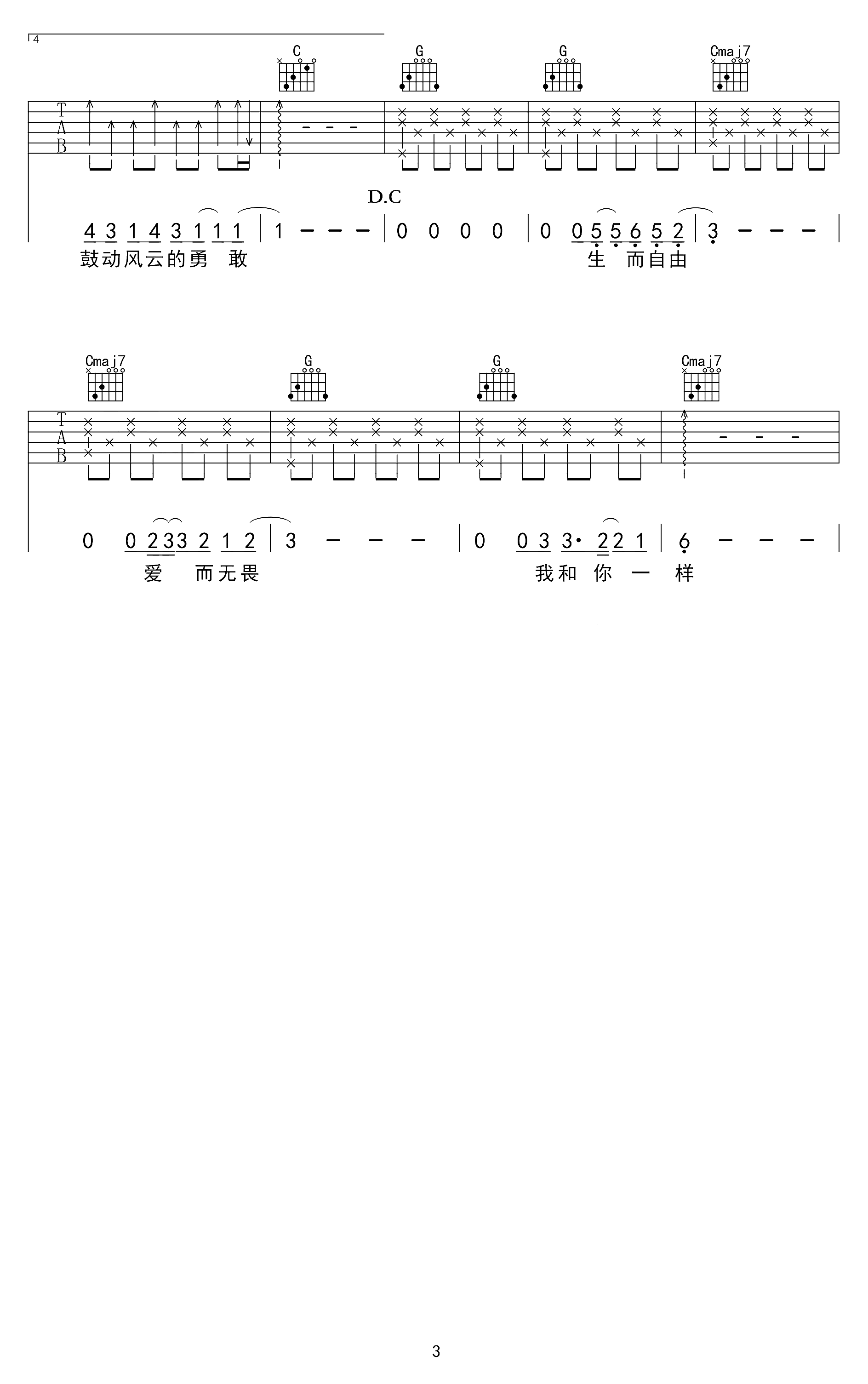 一样吉他谱 王源 生而自由，爱而无畏，我们一样3