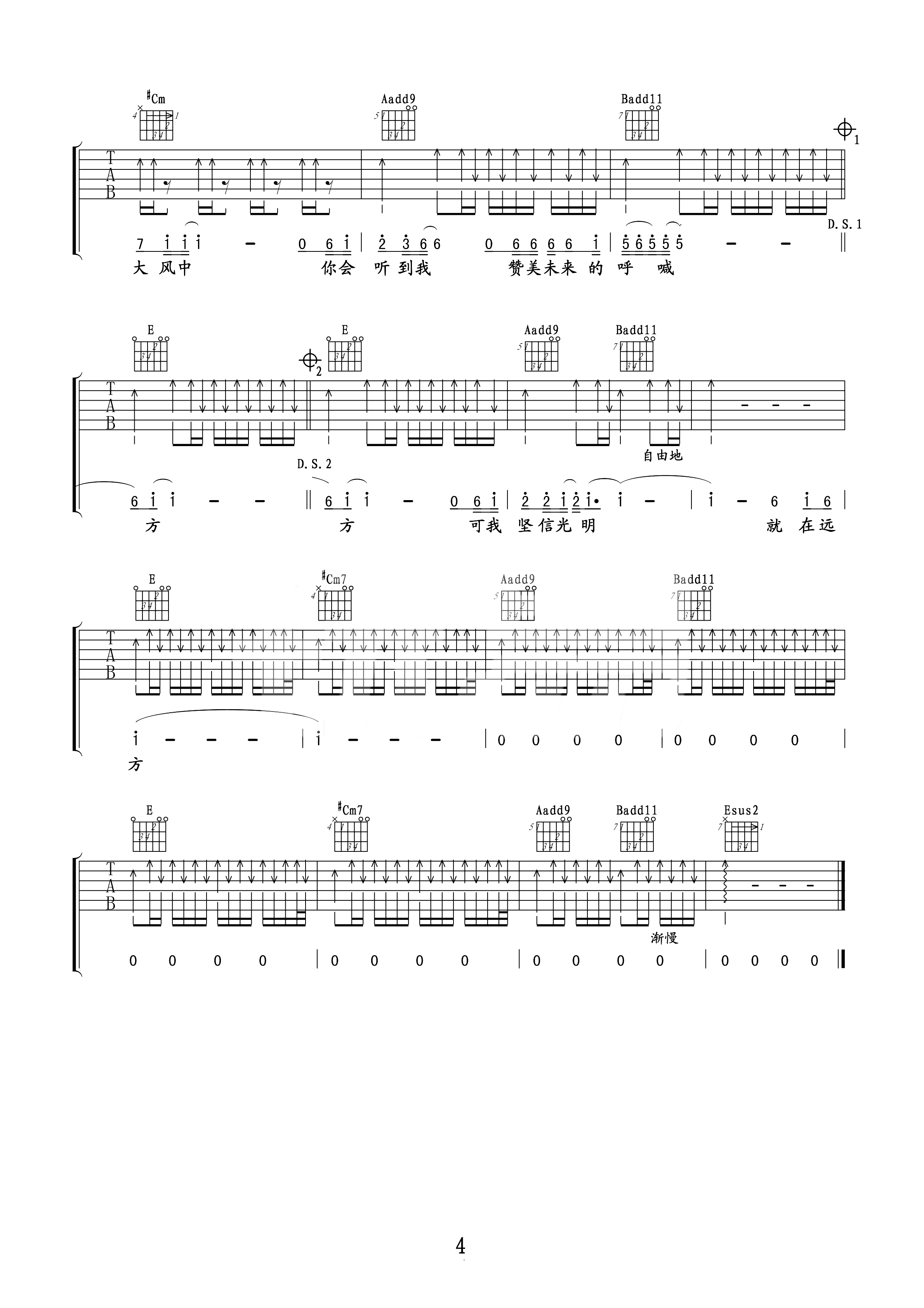 光明吉他谱 汪峰 在悲伤中给我力量，光明就在前方4