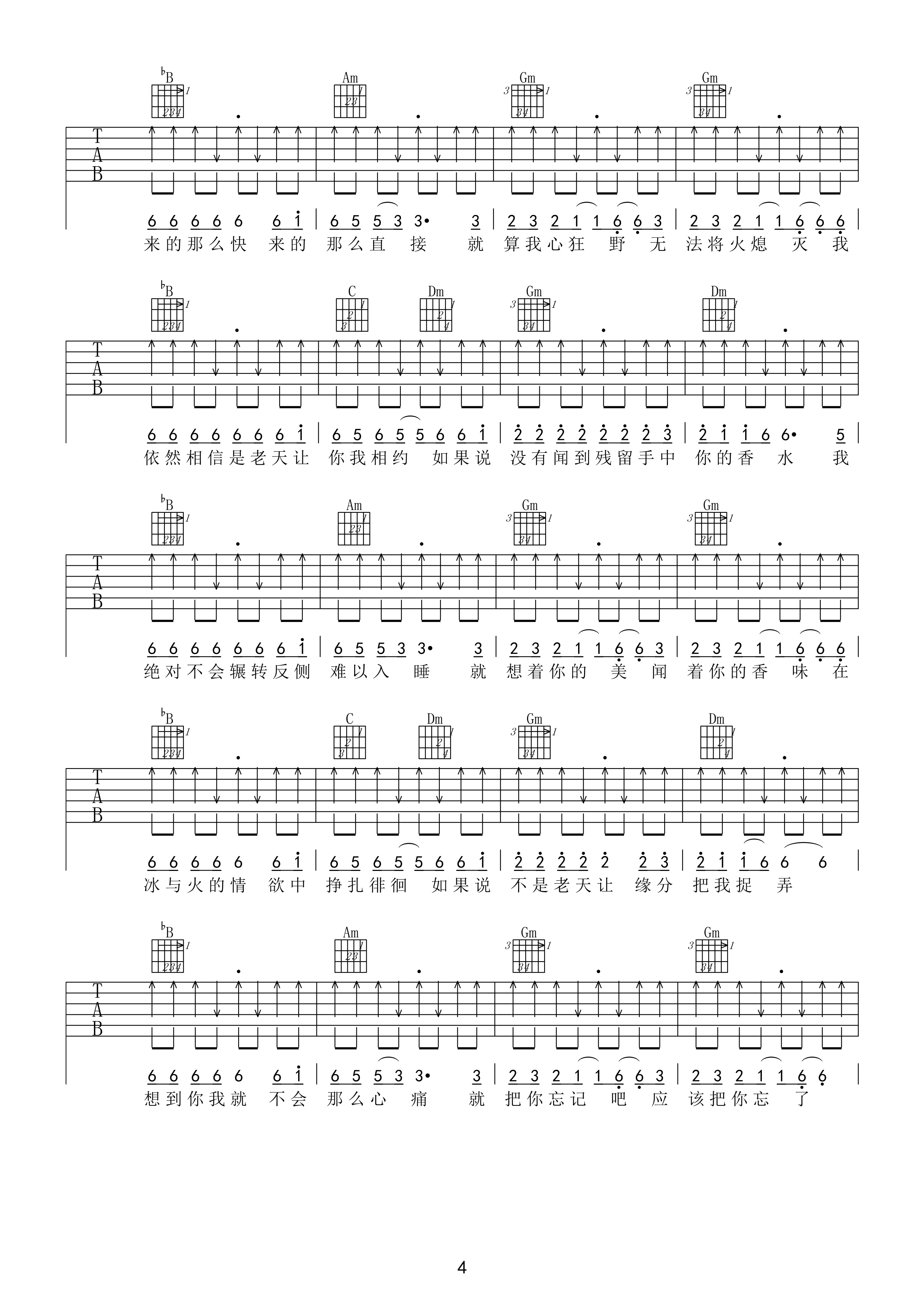 冲动的惩罚吉他谱 刀郎 一个时代，一段岁月，一段人生4