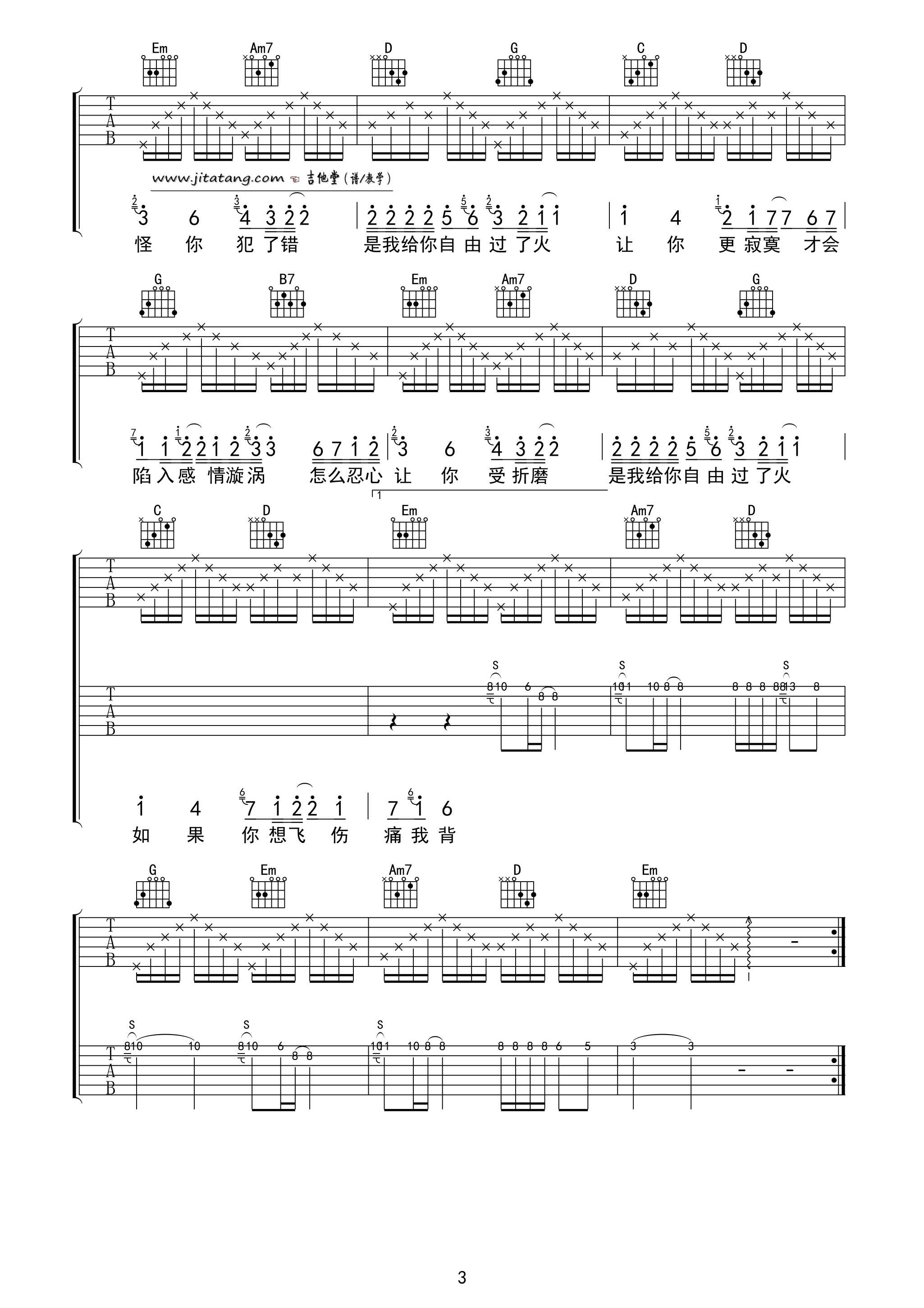 过火吉他谱 张信哲-怎么忍心让你受折磨  是我给你自由过了火3