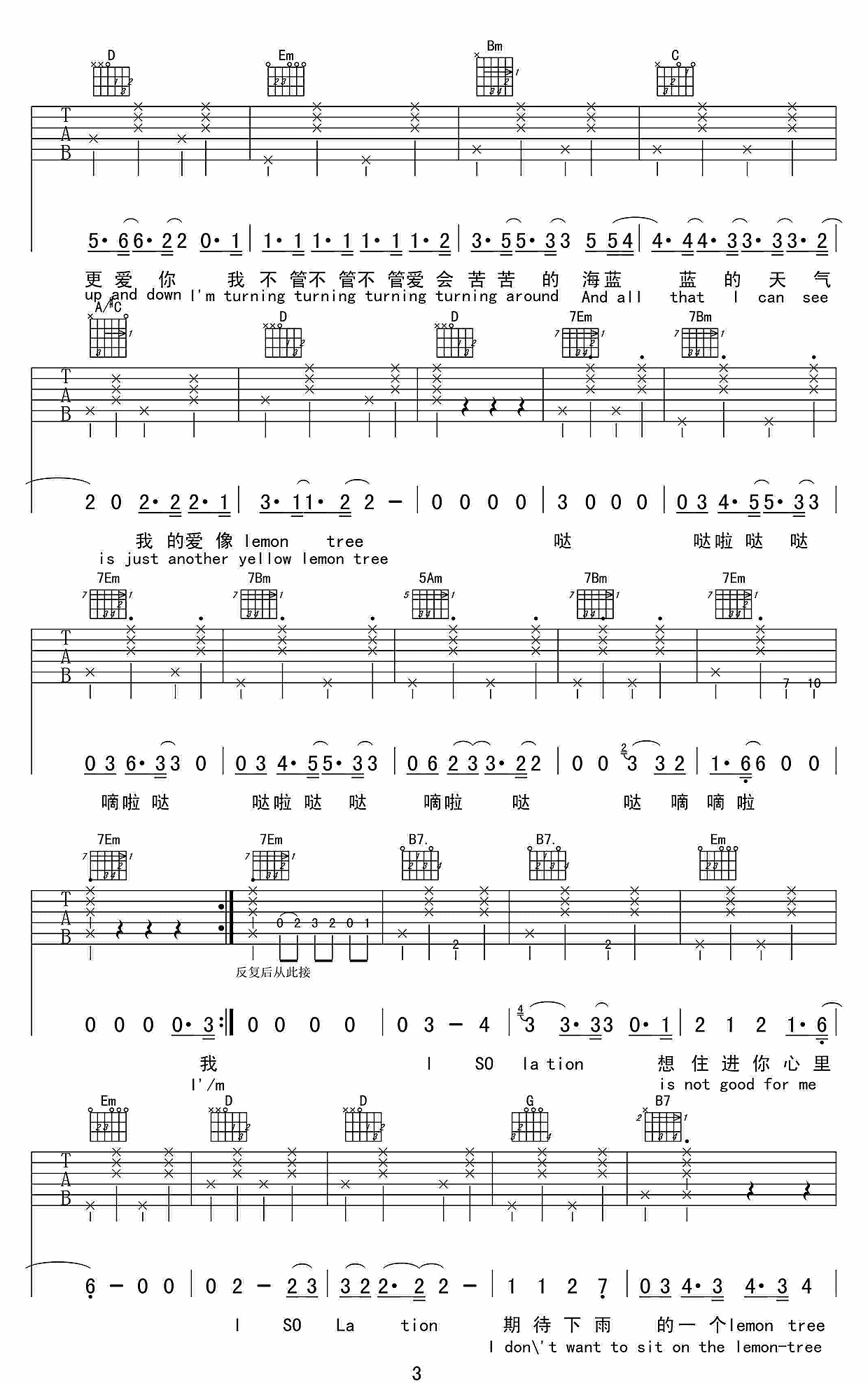 lemon tree柠檬树吉他谱 Fool's Garden 听完每天都会有个好心情3