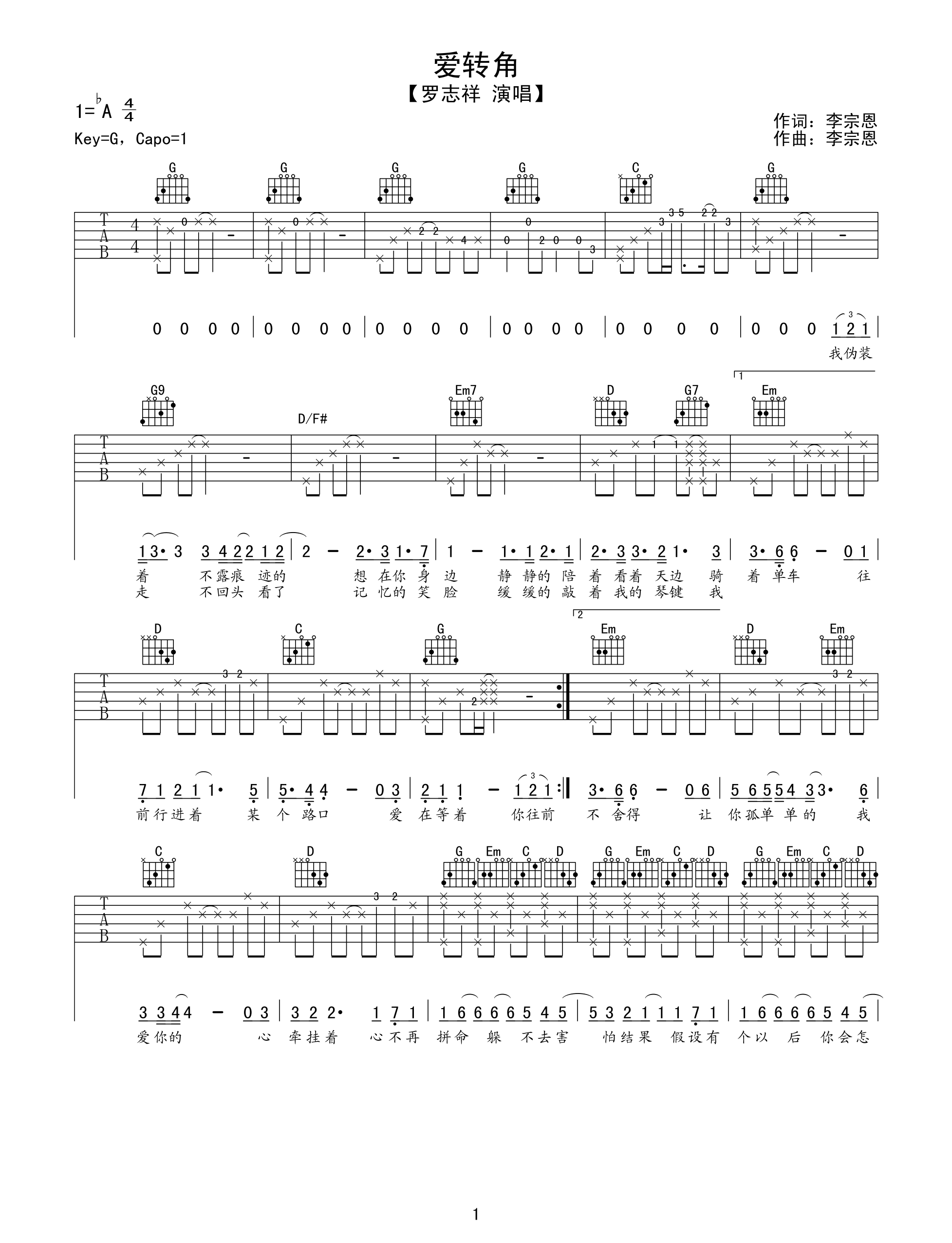 爱转角吉他谱 罗志祥 如果能回到过去 我还是想遇到你1