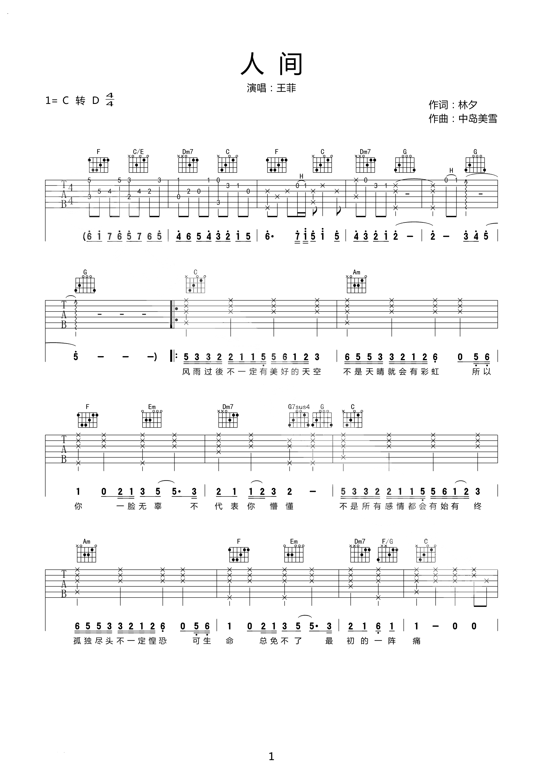 人间吉他谱 王菲 但愿你的眼睛只看得到笑容1