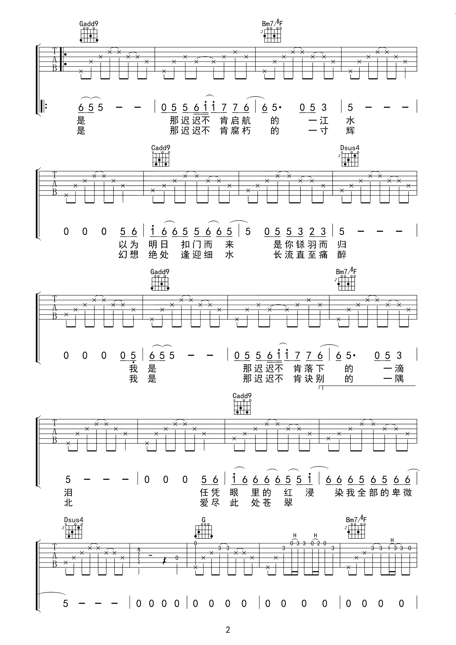 不知归期的故人吉他谱 房东的猫 你倾慕山与水 也美不过我半生无悔2