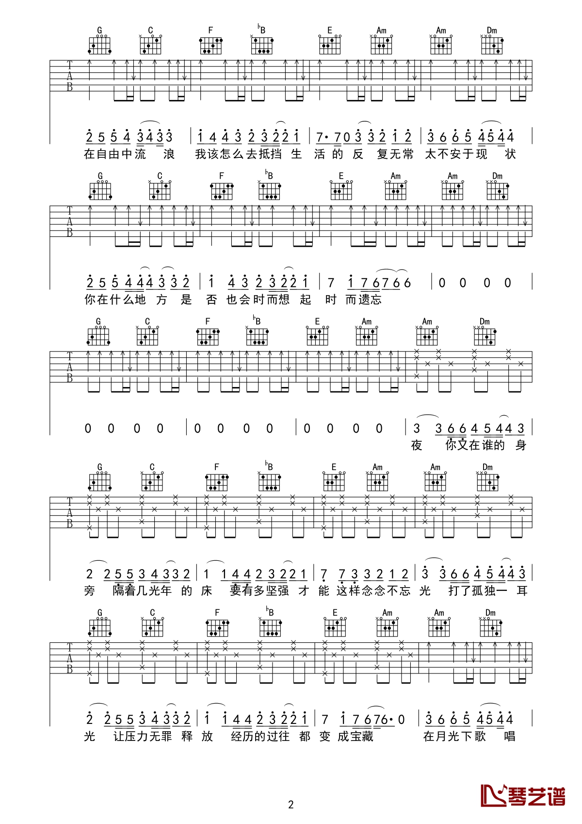 在月光下歌唱吉他谱 刘之烁&海鸣威 人不能因为害怕失去 就不去拥有2
