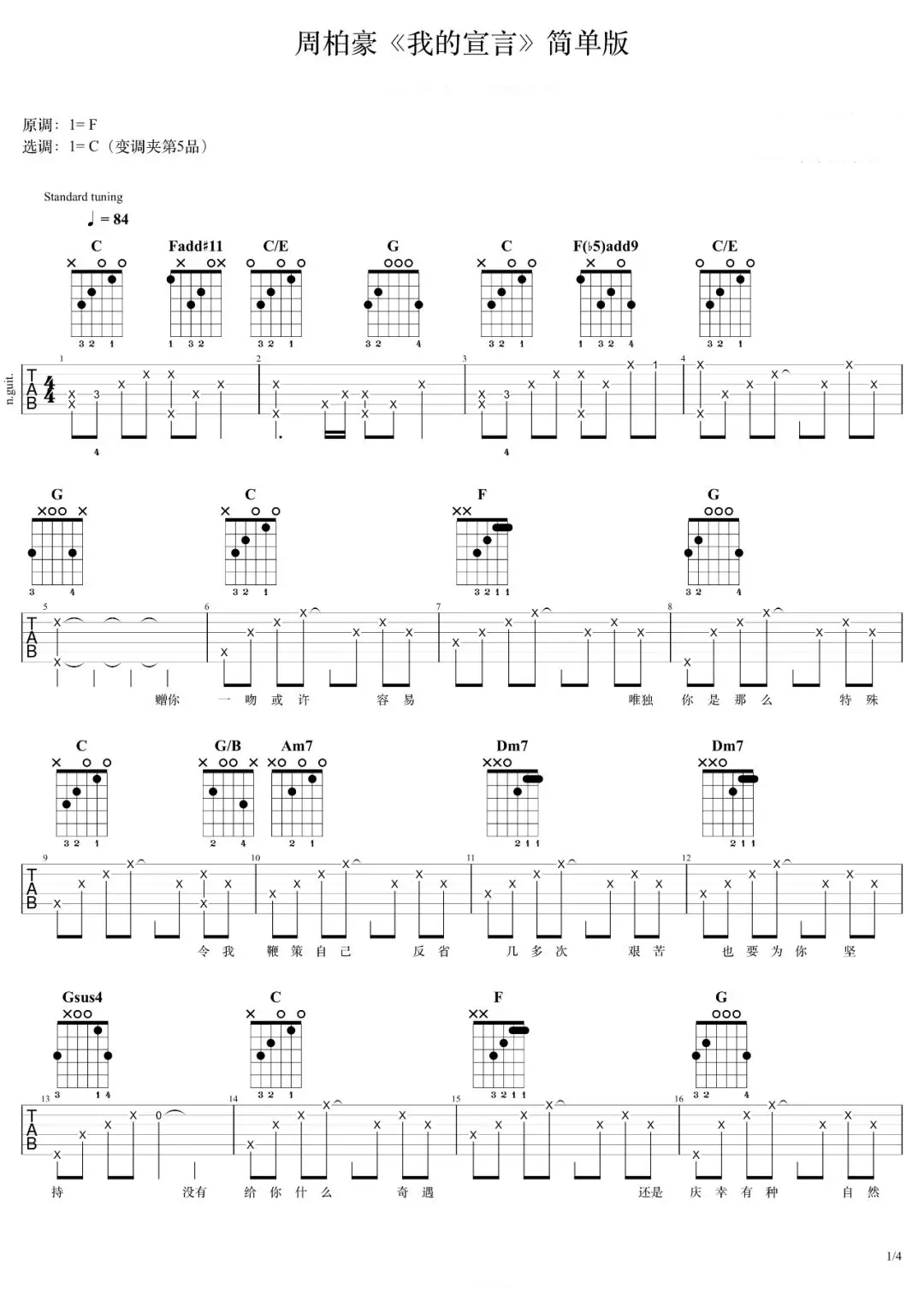 我的宣言吉他谱-周柏豪-未来的路也想你陪我一起走下去1
