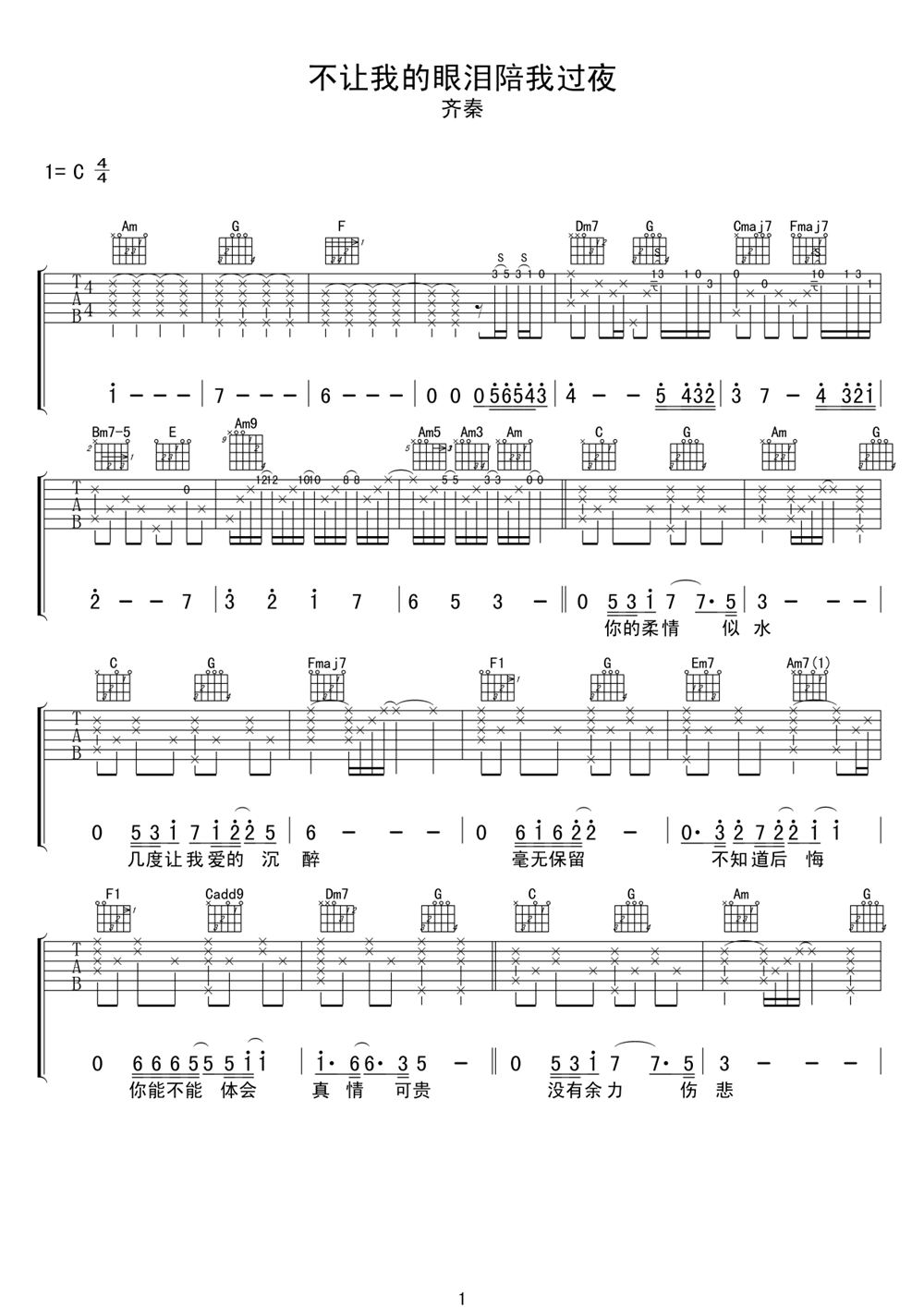 不让我的眼泪陪我过夜吉他谱 齐秦 破了的镜该怎么去圆1