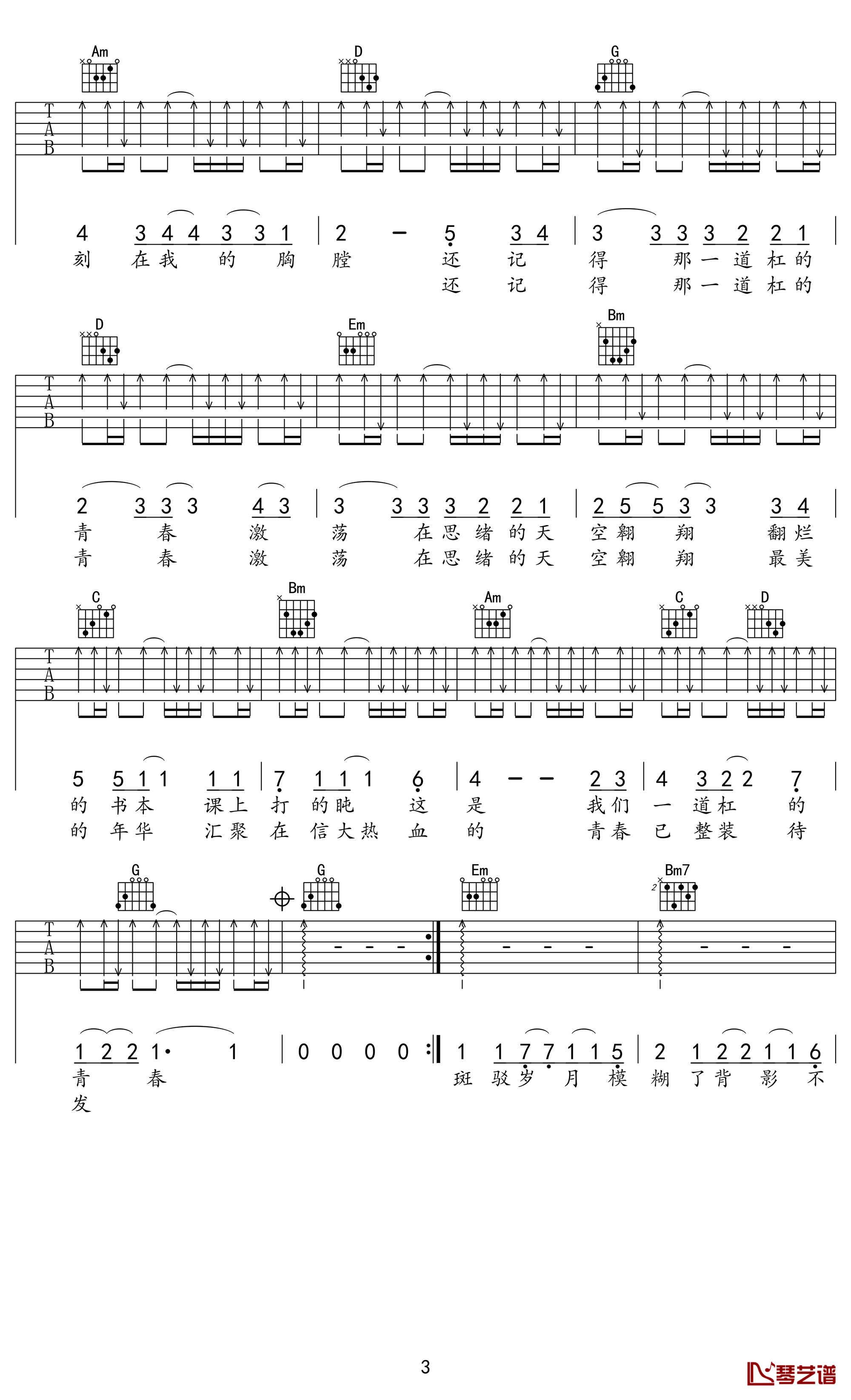 一道杠的青春吉他谱 信大学子 致我们永不枯萎的青春3