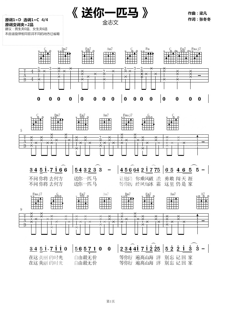 送你一匹马吉他谱 金志文 等你经历风雨冰霜，这里仍是家1