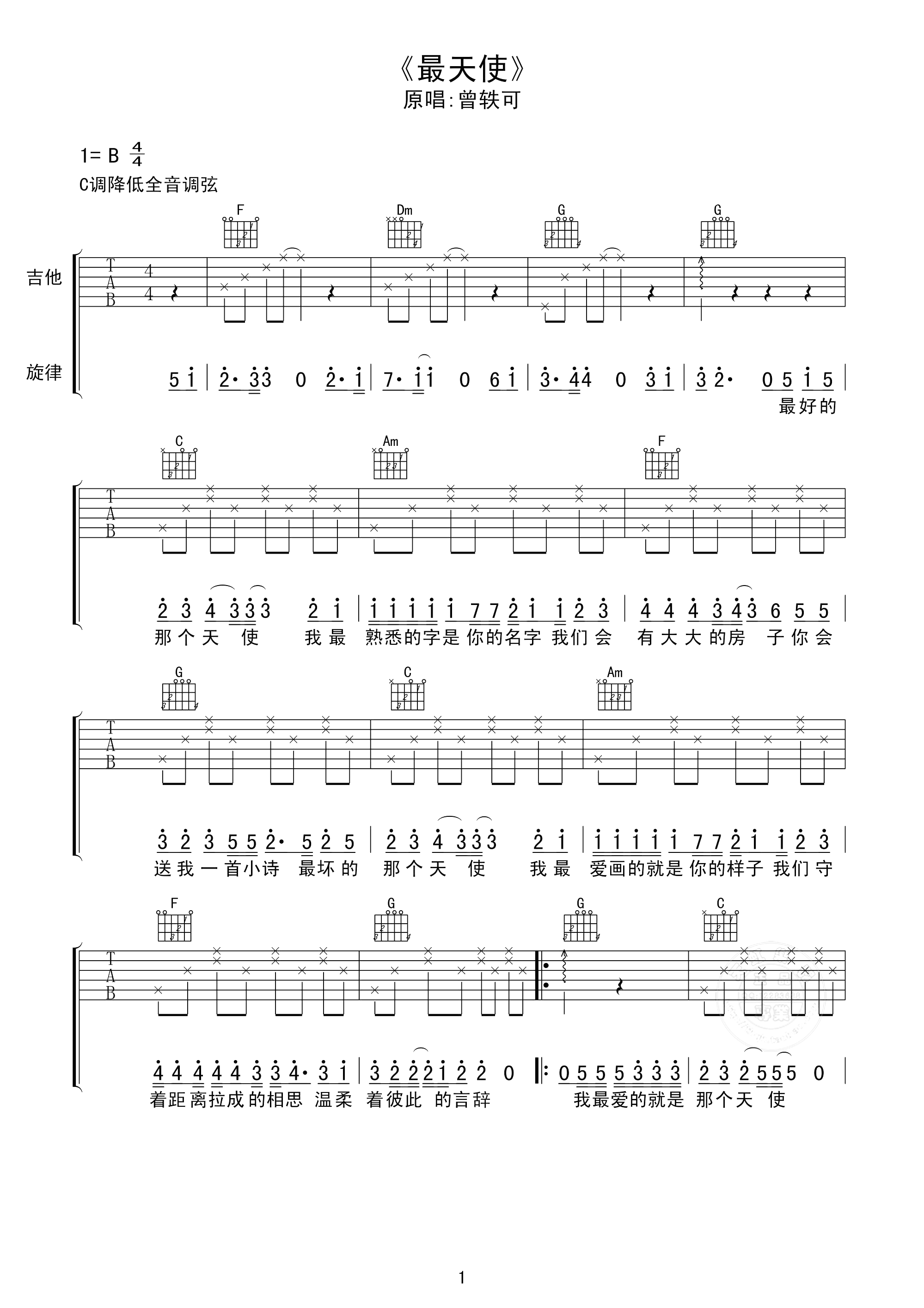 最天使吉他谱 曾轶可 最远的距离最近的心跳1