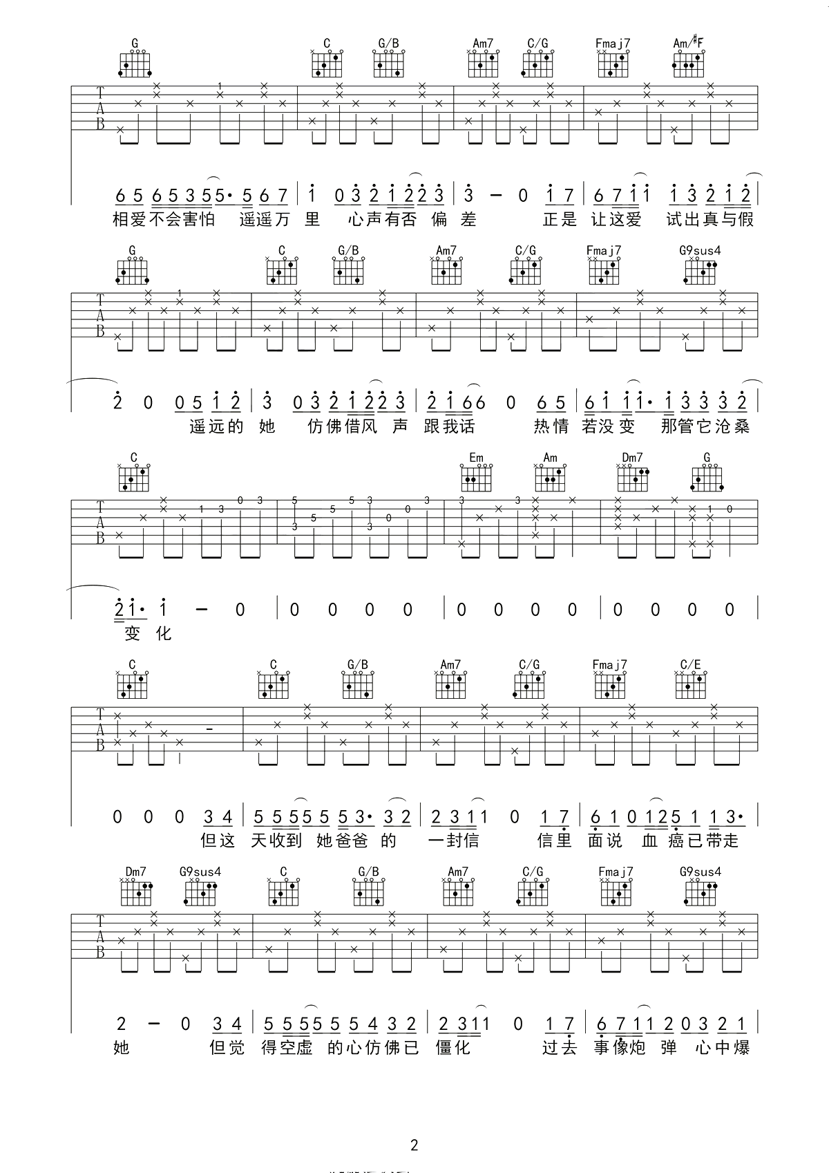 遥远的她吉他谱 张学友 纵使分隔相爱也不会害怕2