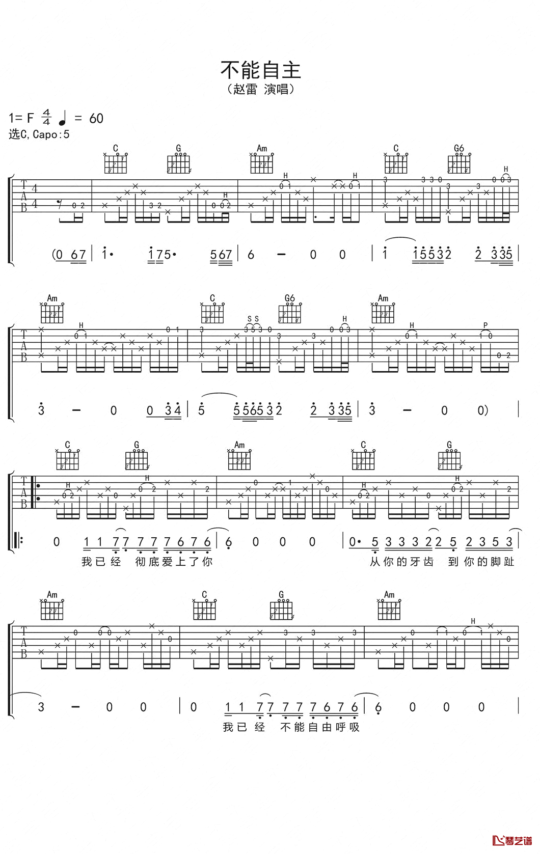 不由自主吉他谱 赵雷 坦诚面对你们的不由自主吧1