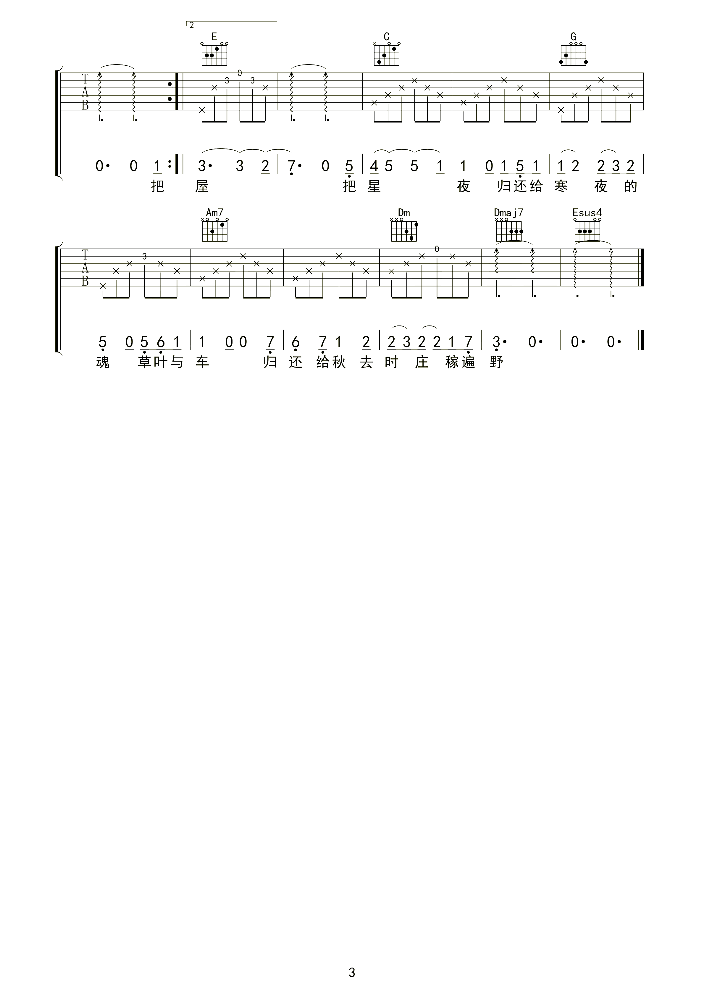 归还吉他谱 陈鸿宇-归还给钢铁大地  酒与脊背3