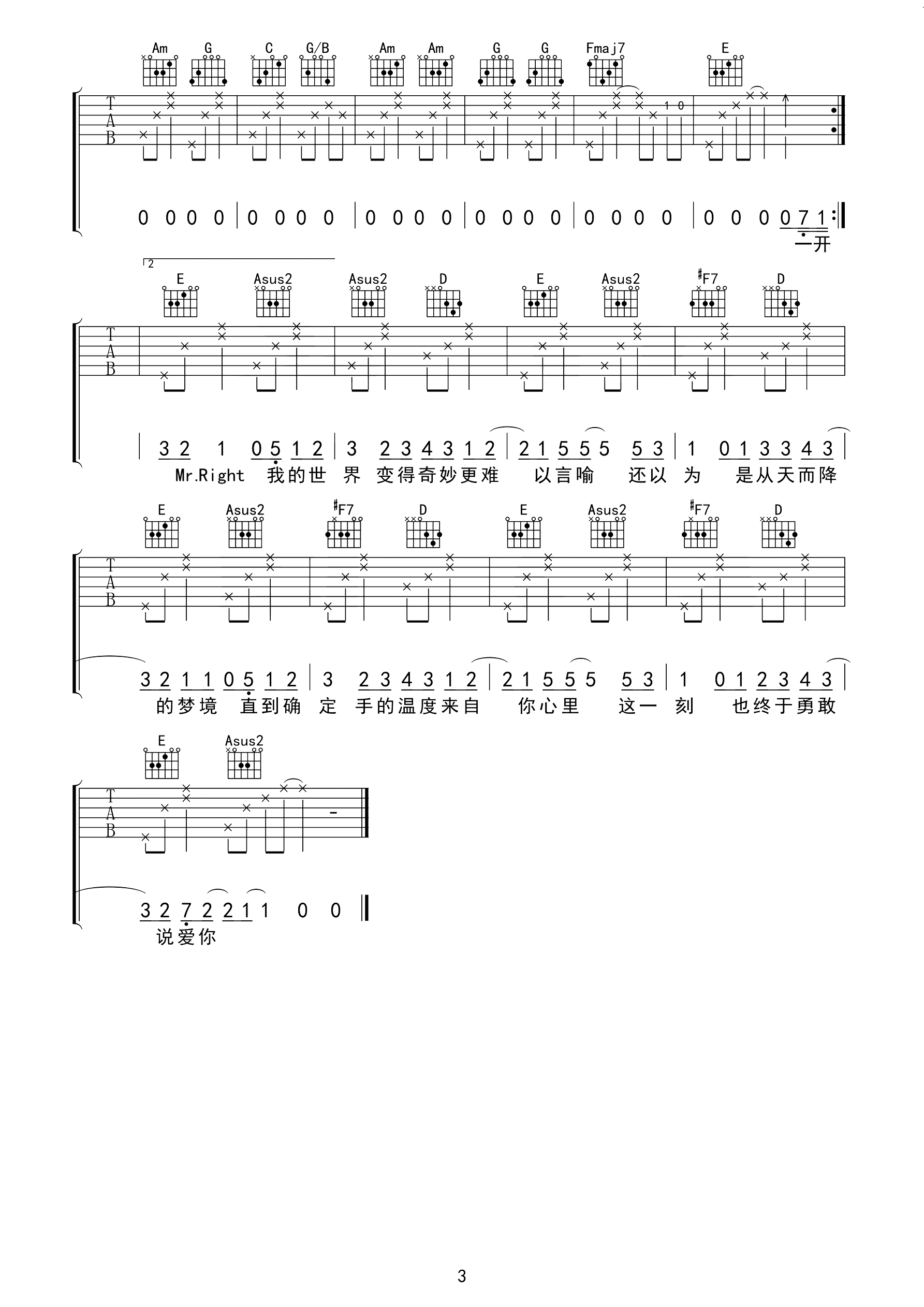 说爱你吉他谱-沈以诚-手的温度来自你心里  这一刻  也终于勇敢说爱你3