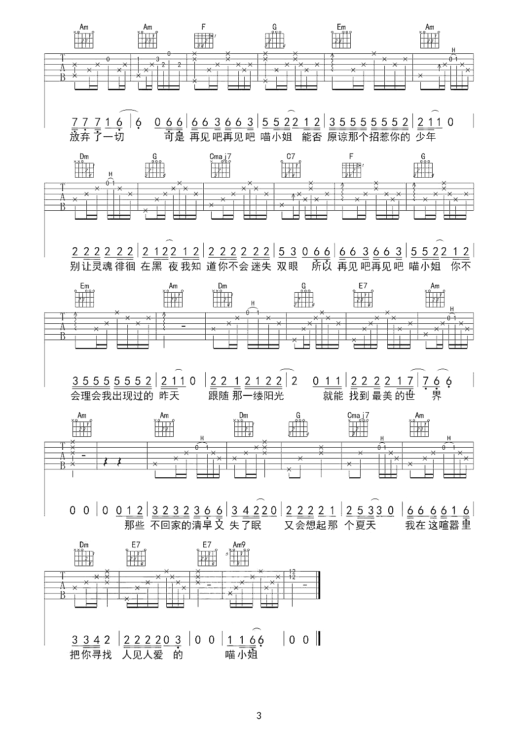 再见吧喵小姐吉他谱 王晓天 能否原谅那个招惹你的少年3