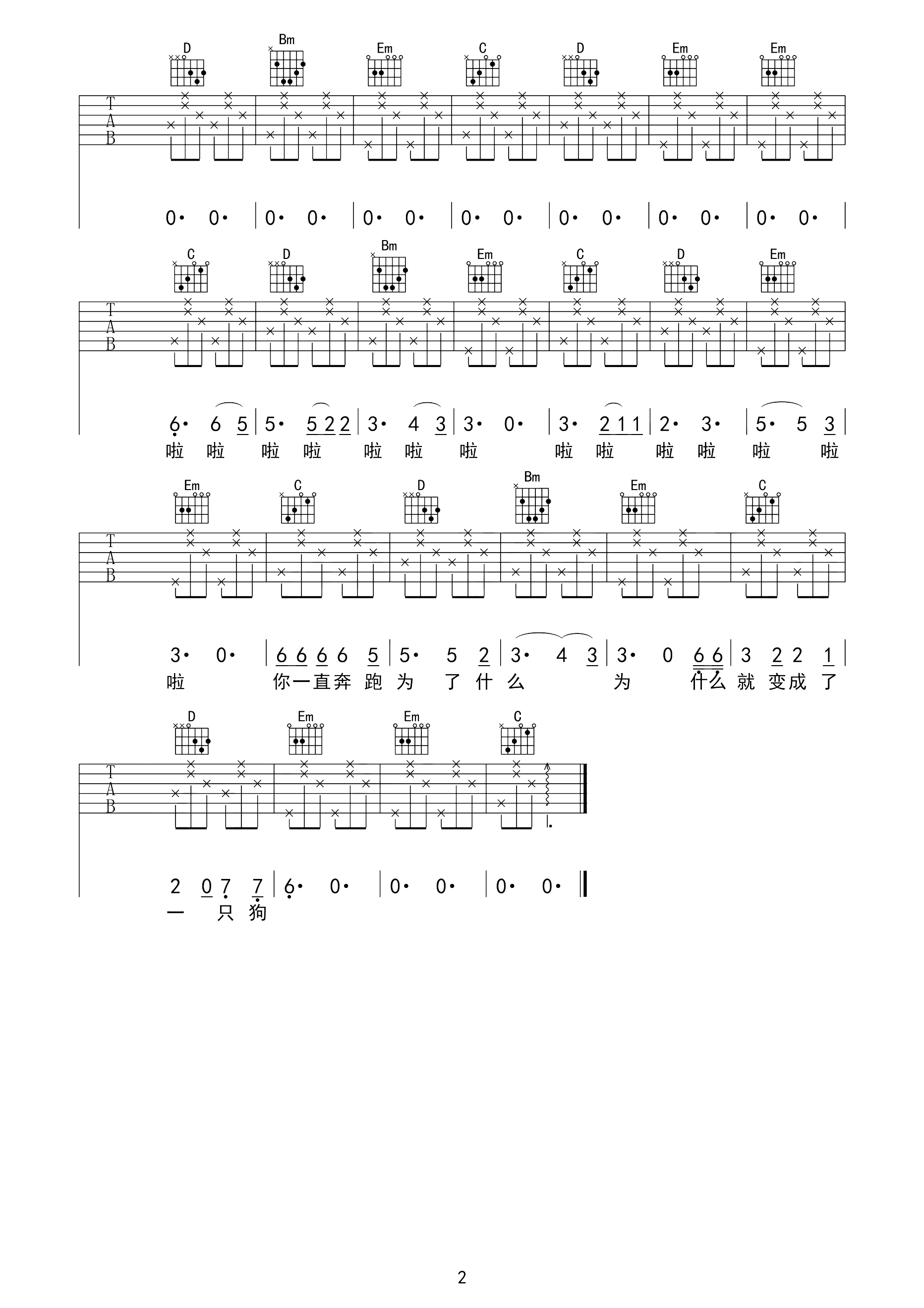 一只狗吉他谱 花粥-当你爱上他的时候  你爱的是人还是狗2