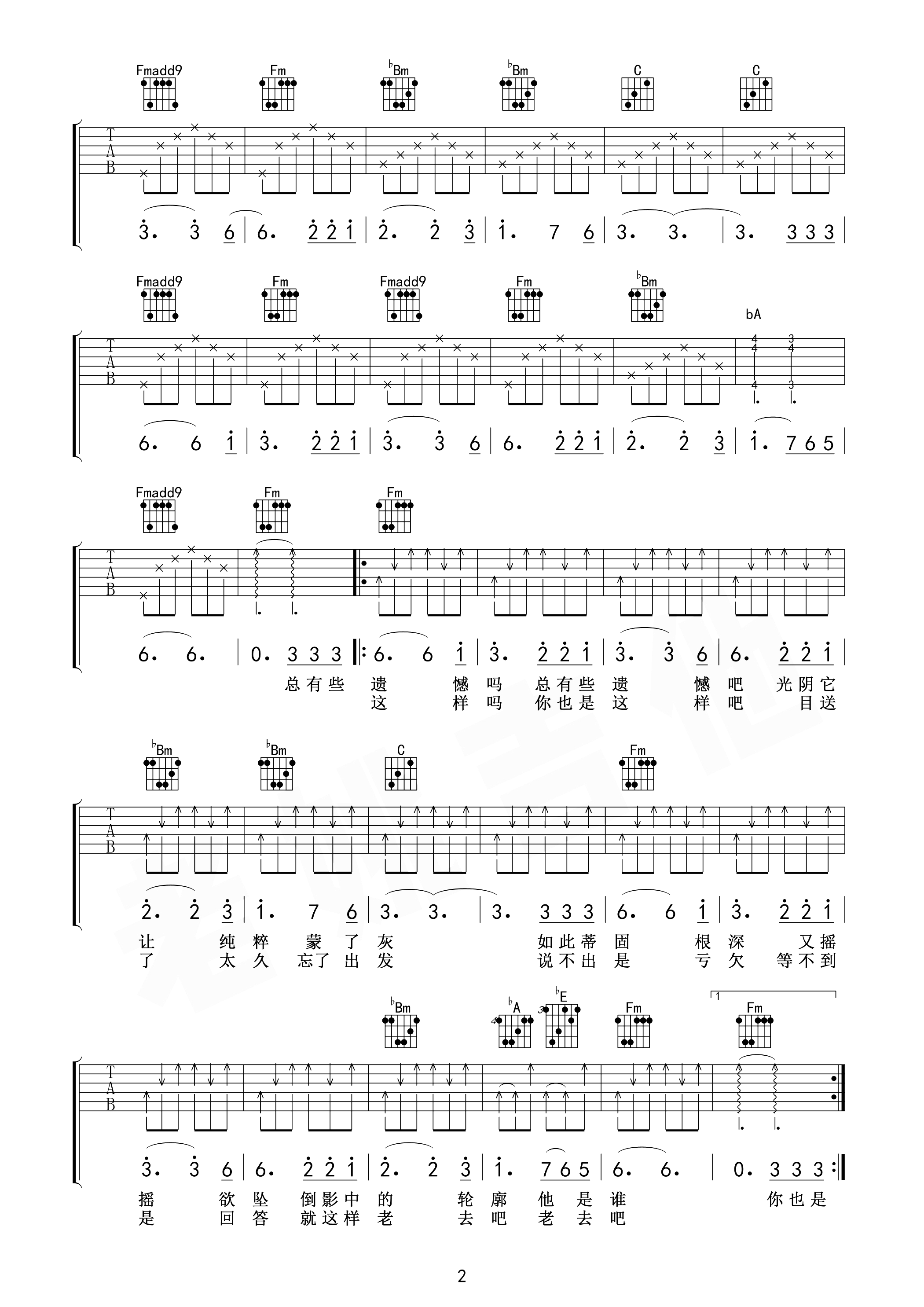 青春吉他谱 毛不易-总有些遗憾吗 总有些遗憾吧2