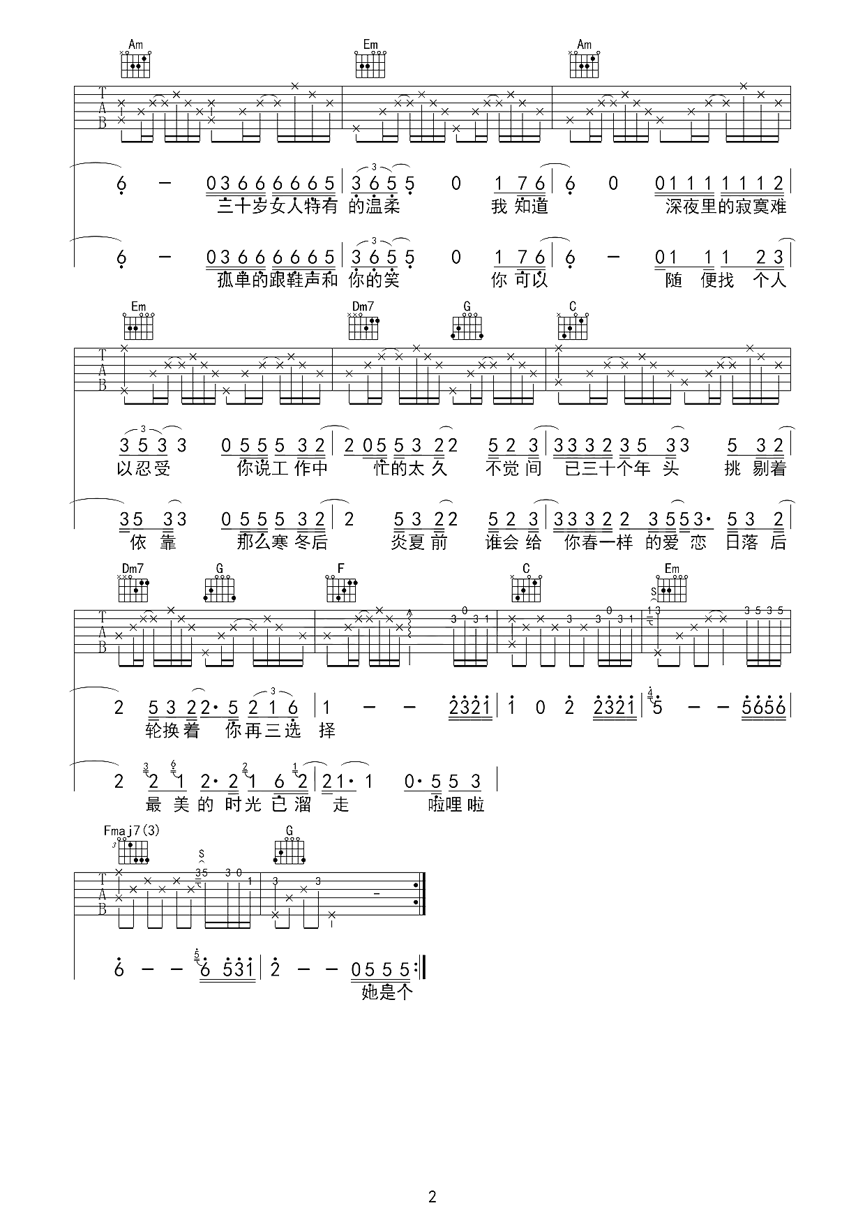 三十岁的女人吉他谱 赵雷 她们如花朵般盛放美丽的生命，才刚刚开始2