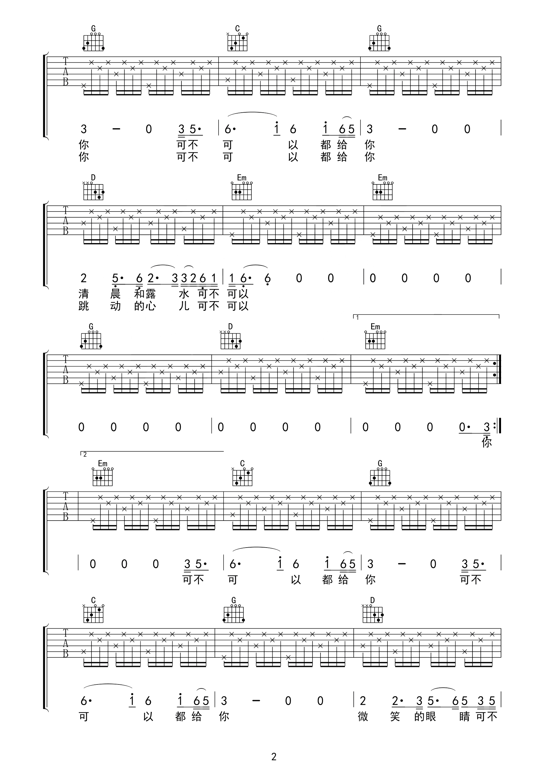 给你吉他谱-茶季杨-微笑的眼睛可不可以，可不可以都给你2