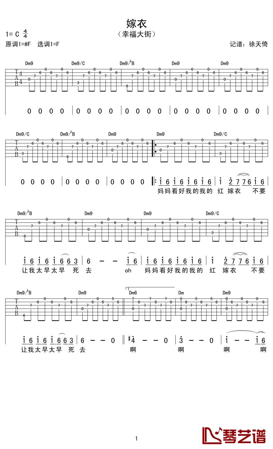 嫁衣吉他谱 幸福大街 丧文化的鼻祖，死亡民谣1