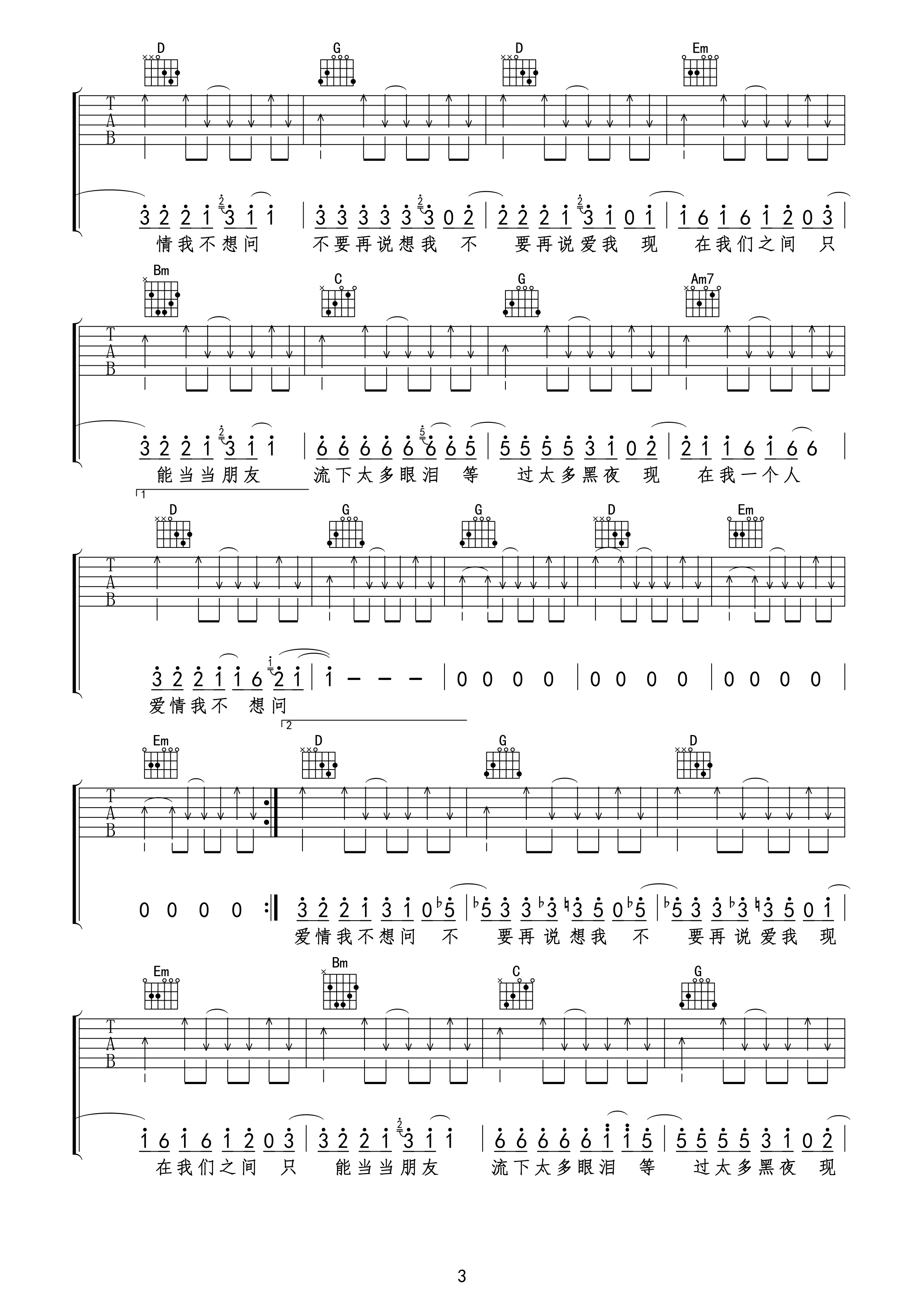 不要说爱我吉他谱 张震岳 唱出了人们心中爱而不得的感情3