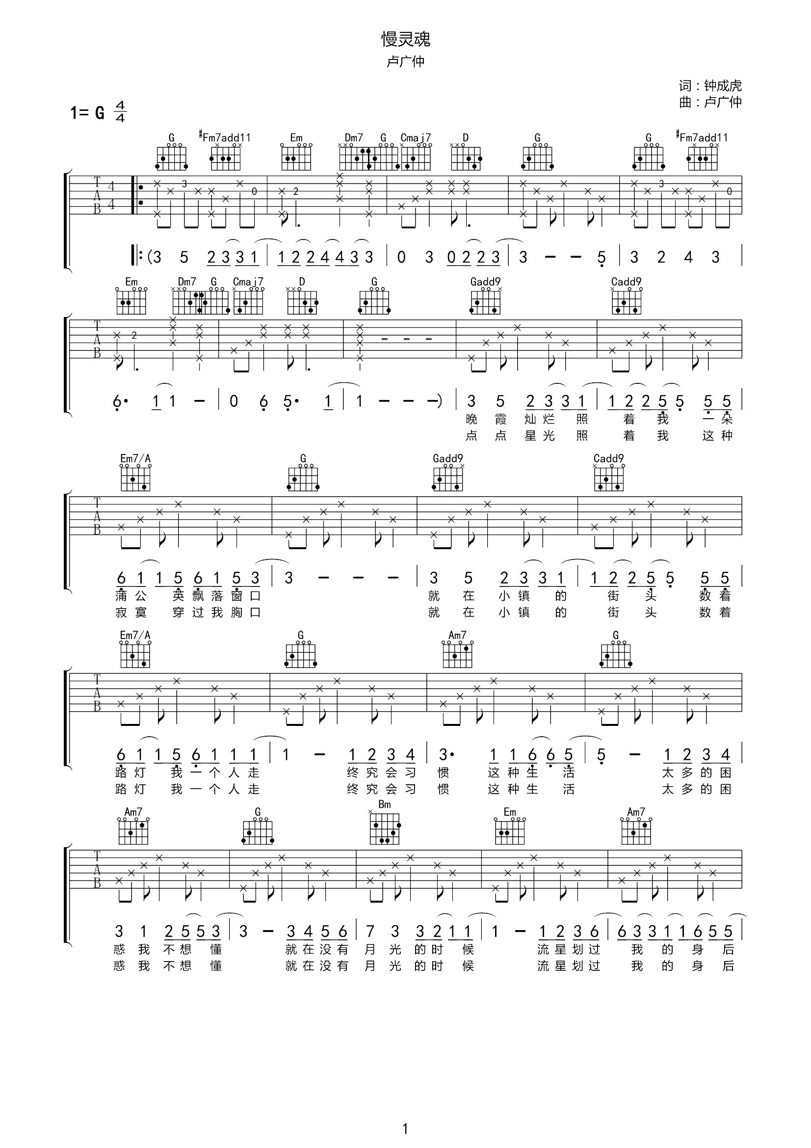 慢灵魂吉他谱 卢广仲 你的慢灵魂，是生活抹不去的纯真1