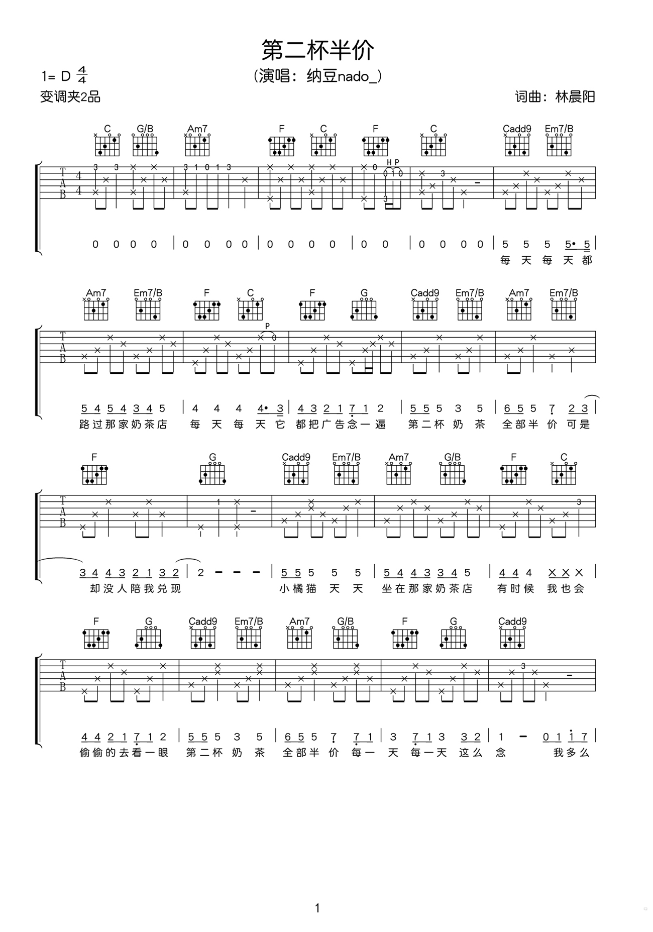 第二杯半价吉他谱 纳豆nado 余生，希望一路有你，一起分享这杯快乐1