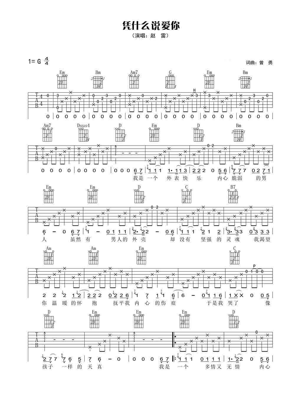 凭什么说爱你吉他谱-赵雷-拿什么说要你  拿什么来娶你  我拿什么和你在一起1