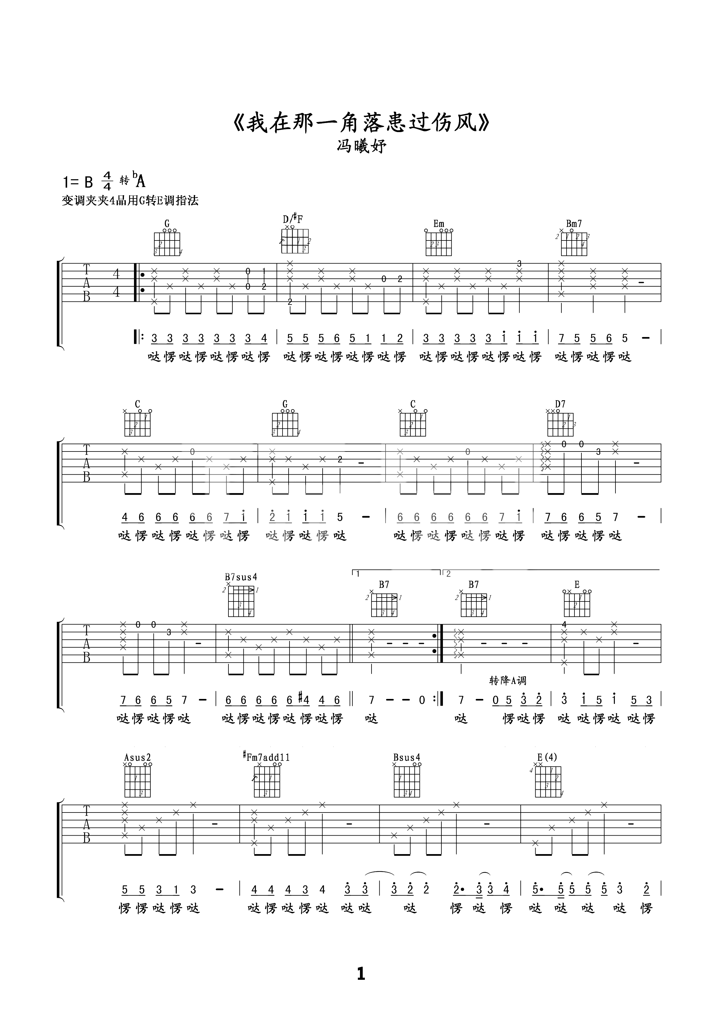 我在那一角落患过伤风吉他谱 冯曦妤 da len da len da len da len da len da len1