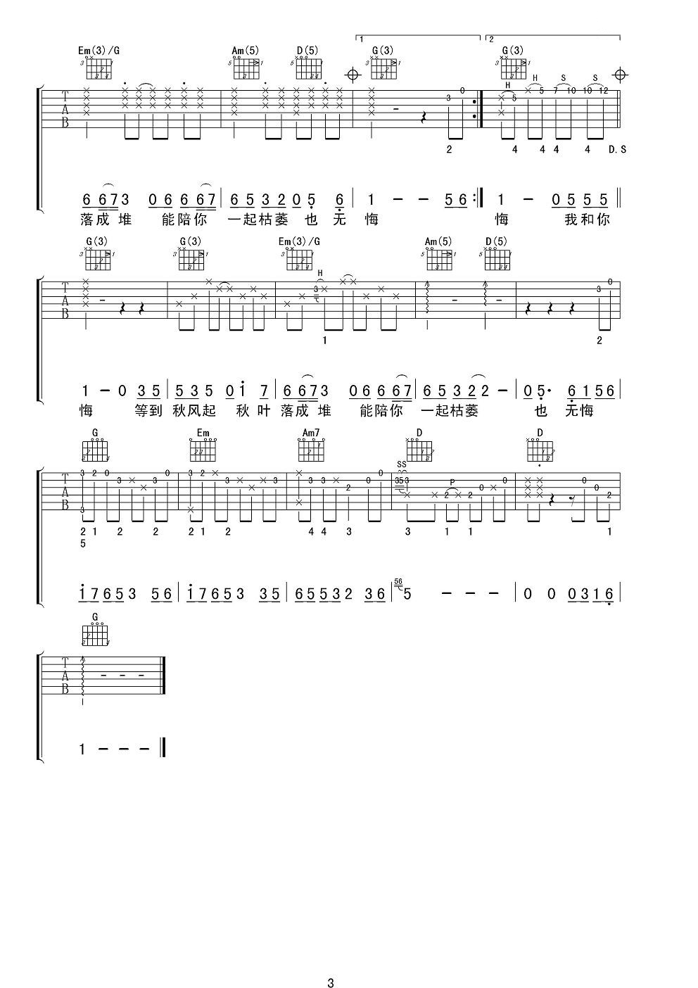 两只蝴蝶吉他谱 庞龙 爱的春天不会有天黑3