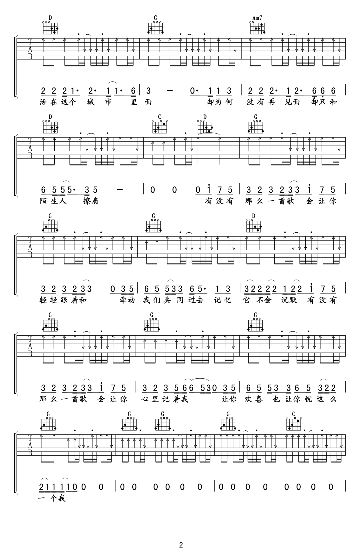 有没有一首歌会让你想起我吉他谱 周华健 你是否想到我们的过去2