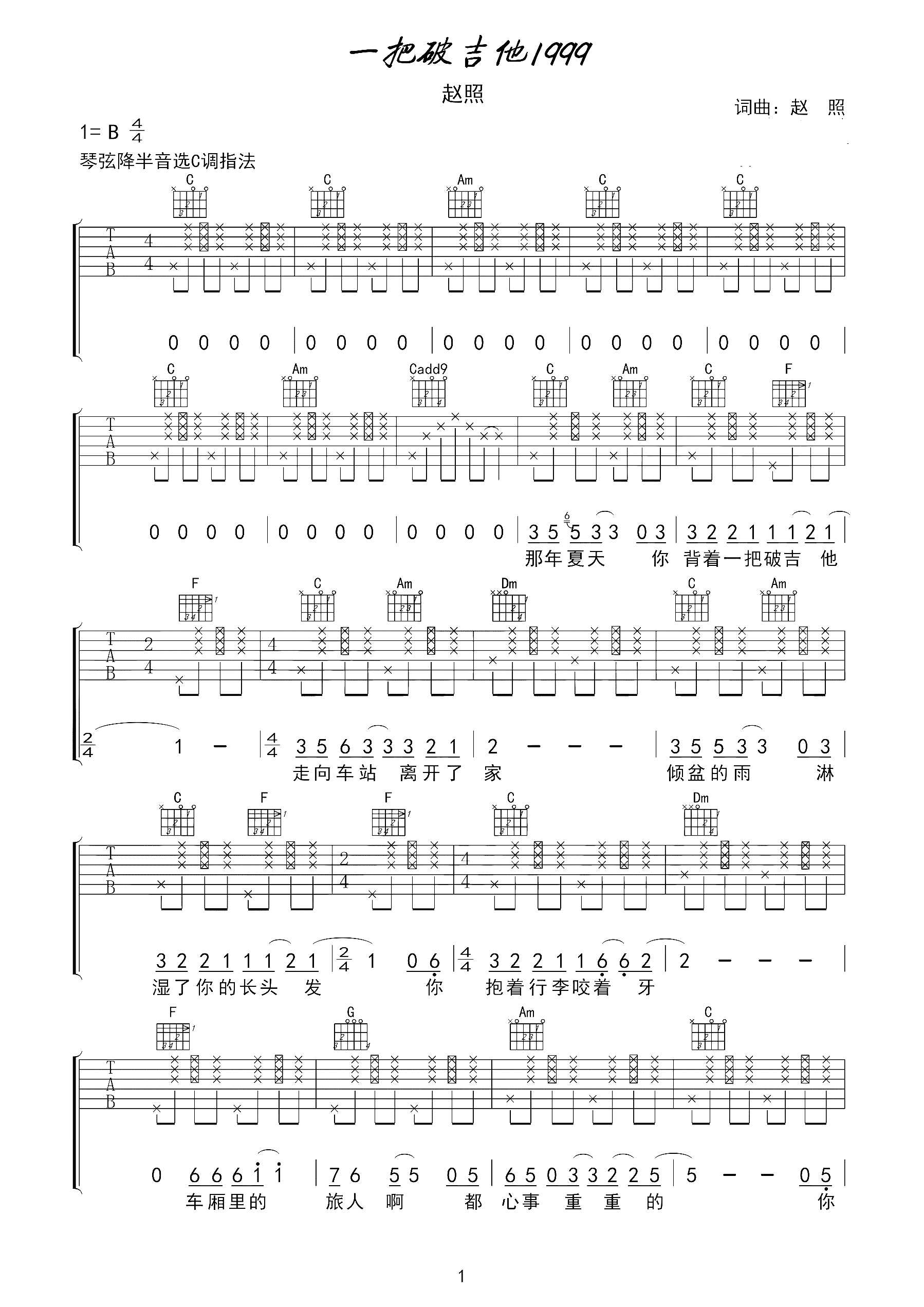 一把破吉他1999吉他谱 赵照 攒够温度出发去拥抱你1
