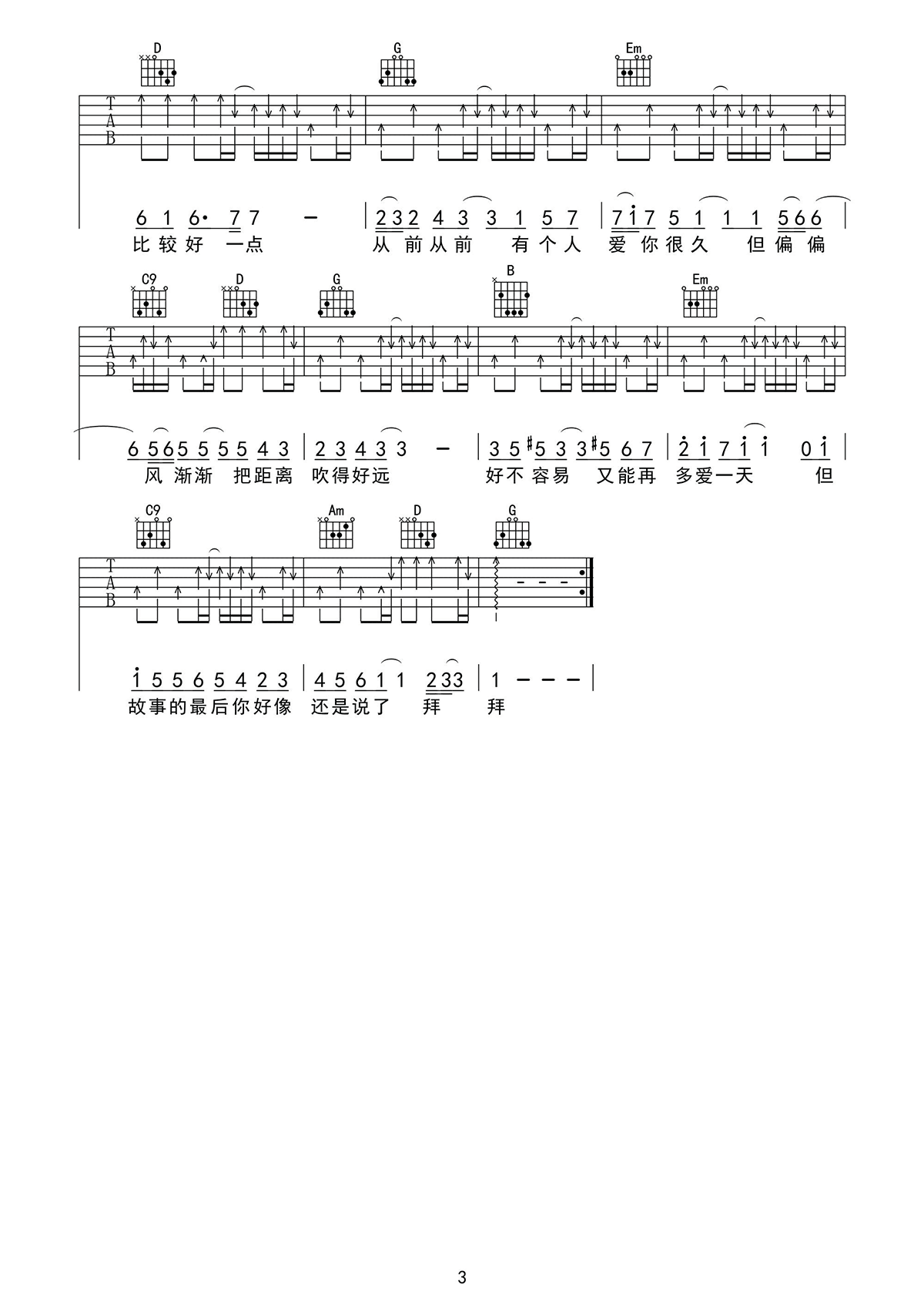 晴天吉他谱-周杰伦-校园一股清风，情窦的永恒3