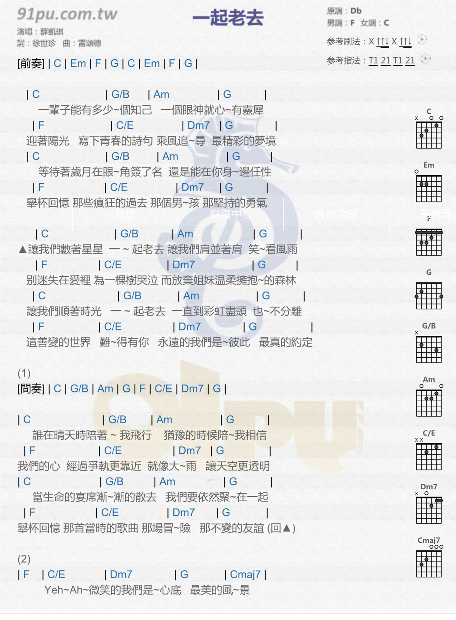 一起老去吉他谱 薛凯琪 和闺蜜一起去看闺蜜，陪着闺蜜一起老去1