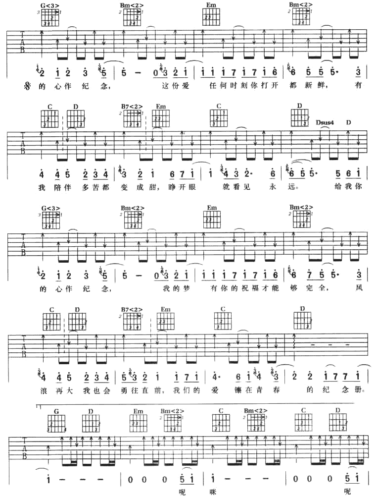 青春纪念册吉他谱-可米小子-我们的爱，镶在青春的纪念册里4