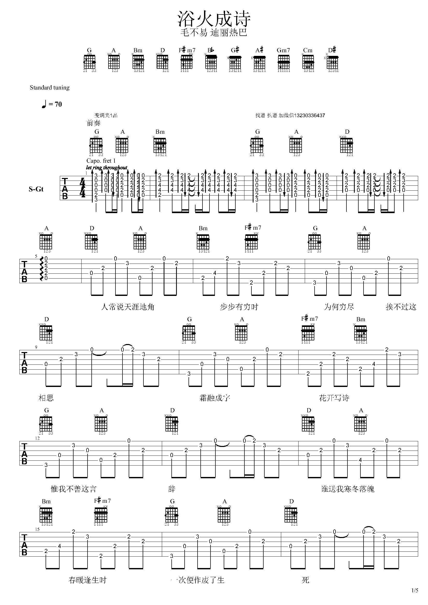 浴火成诗吉他谱 毛不易/迪丽热巴 听如歌几许深情，看银雪的几世挚1