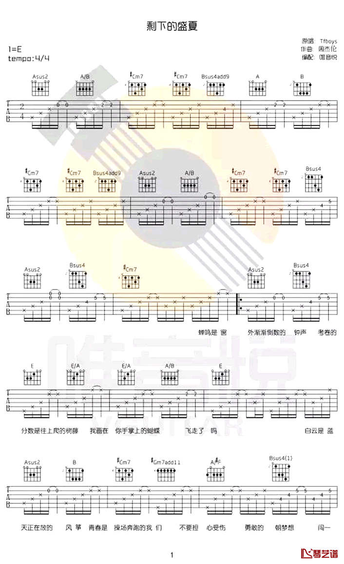 剩下的盛夏吉他谱 TFBoys 周杰伦校园歌曲1