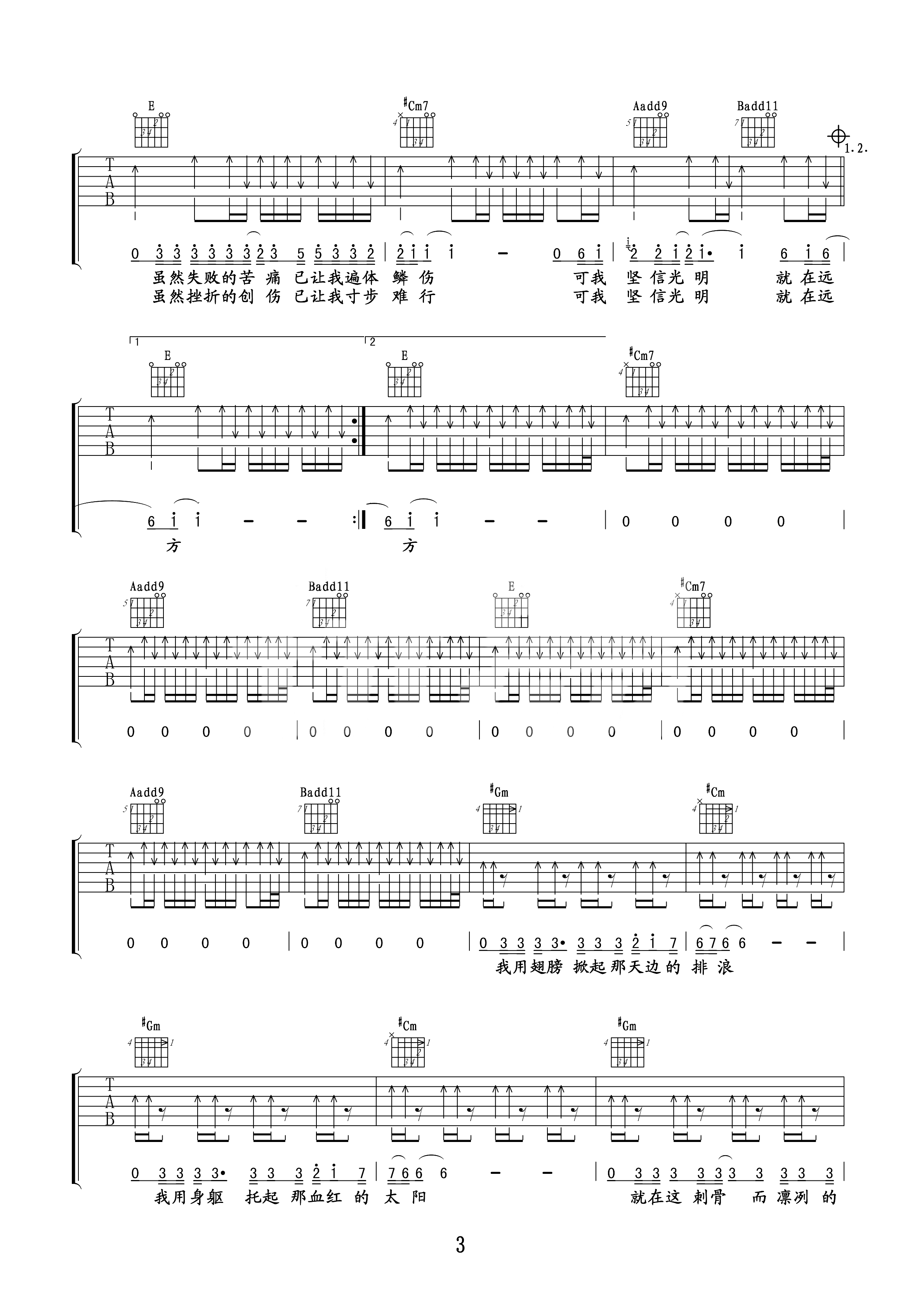 光明吉他谱 汪峰 在悲伤中给我力量，光明就在前方3
