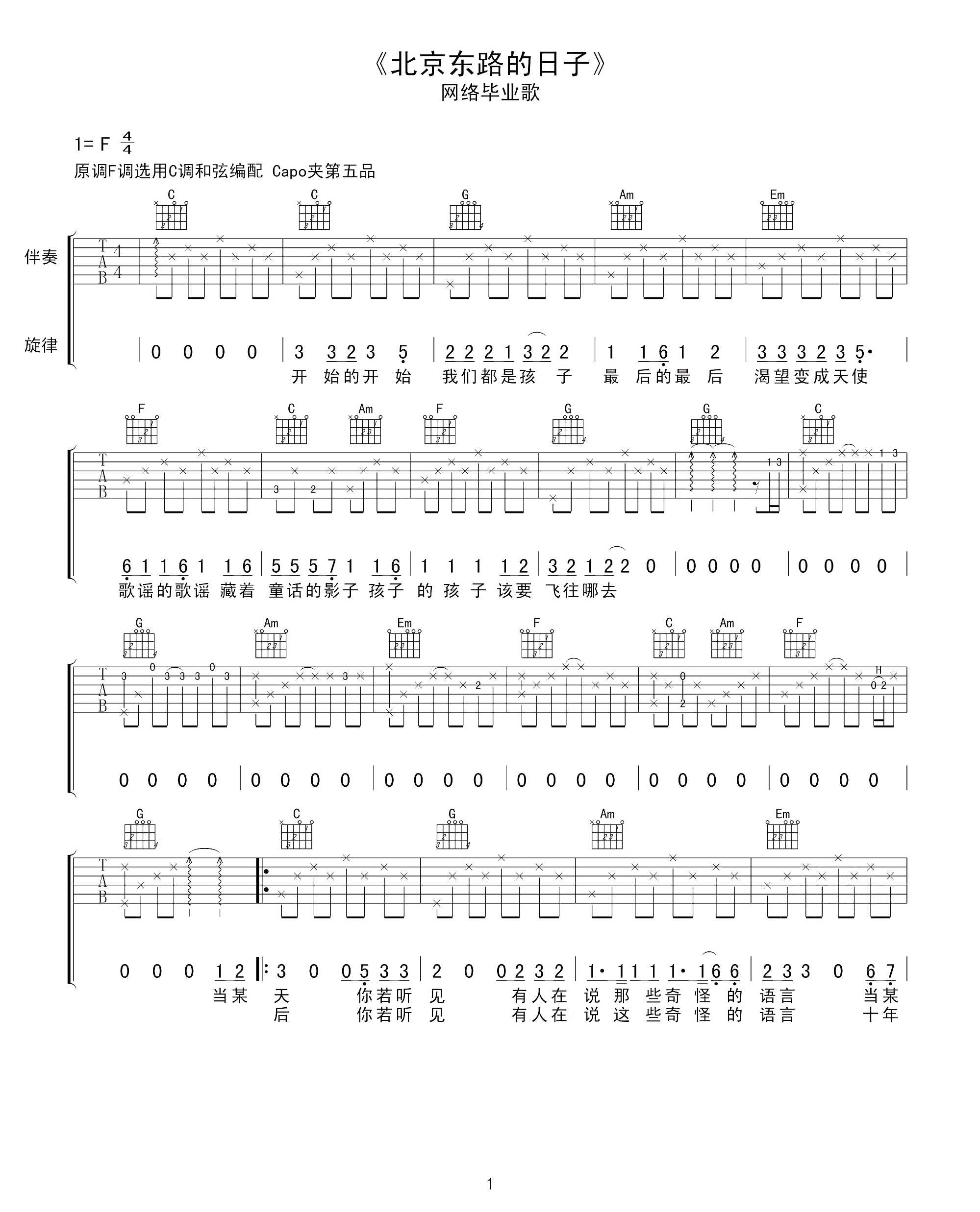 北京东路的日子吉他谱 南京,陪你走过北京东路的日子1