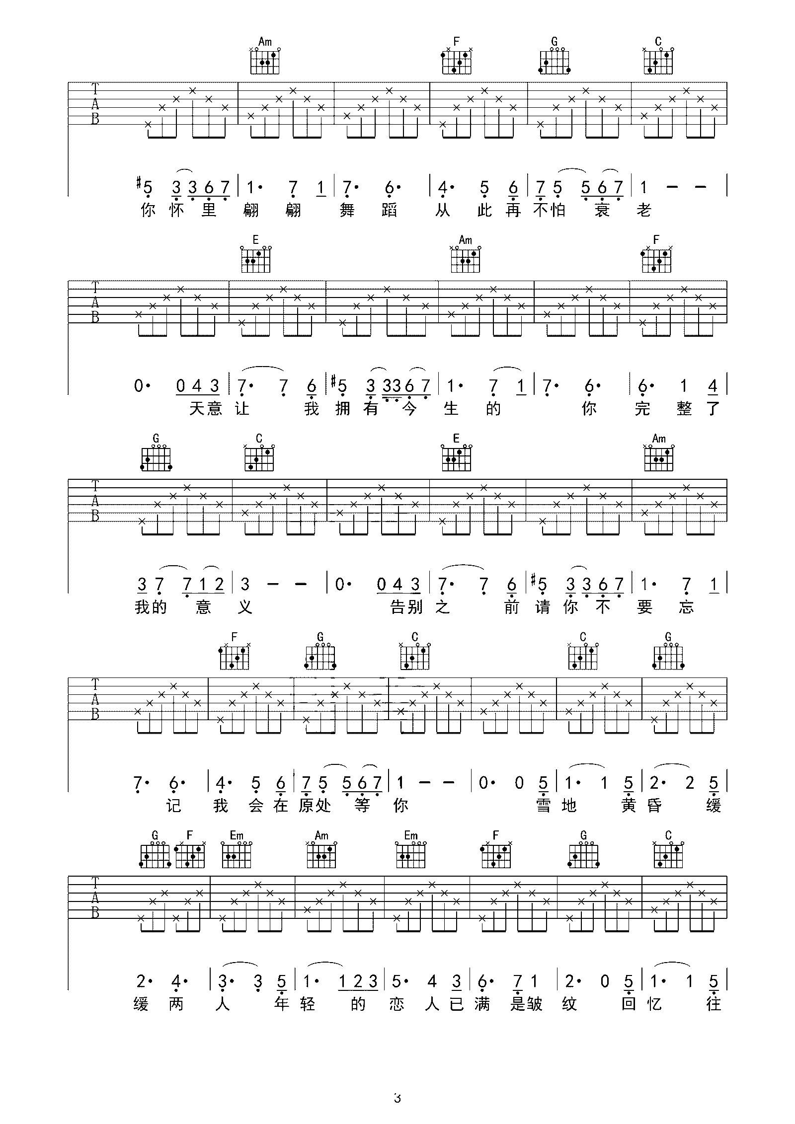 芬芳一生吉他谱 毛不易 你说一生，我也默认3