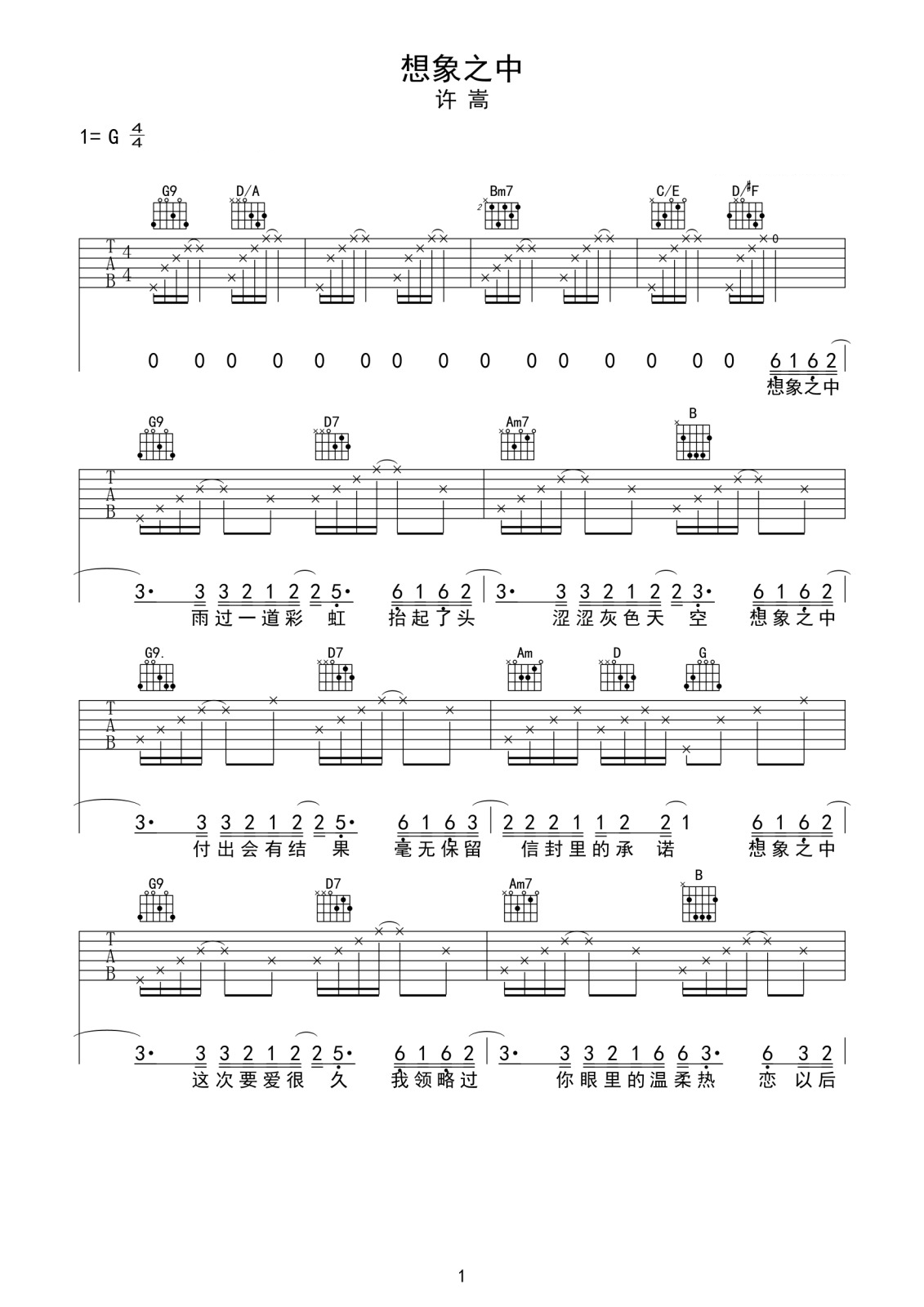 想象之中吉他谱 许嵩 你是书桌旁的夜灯,你是夏夜里的星光1