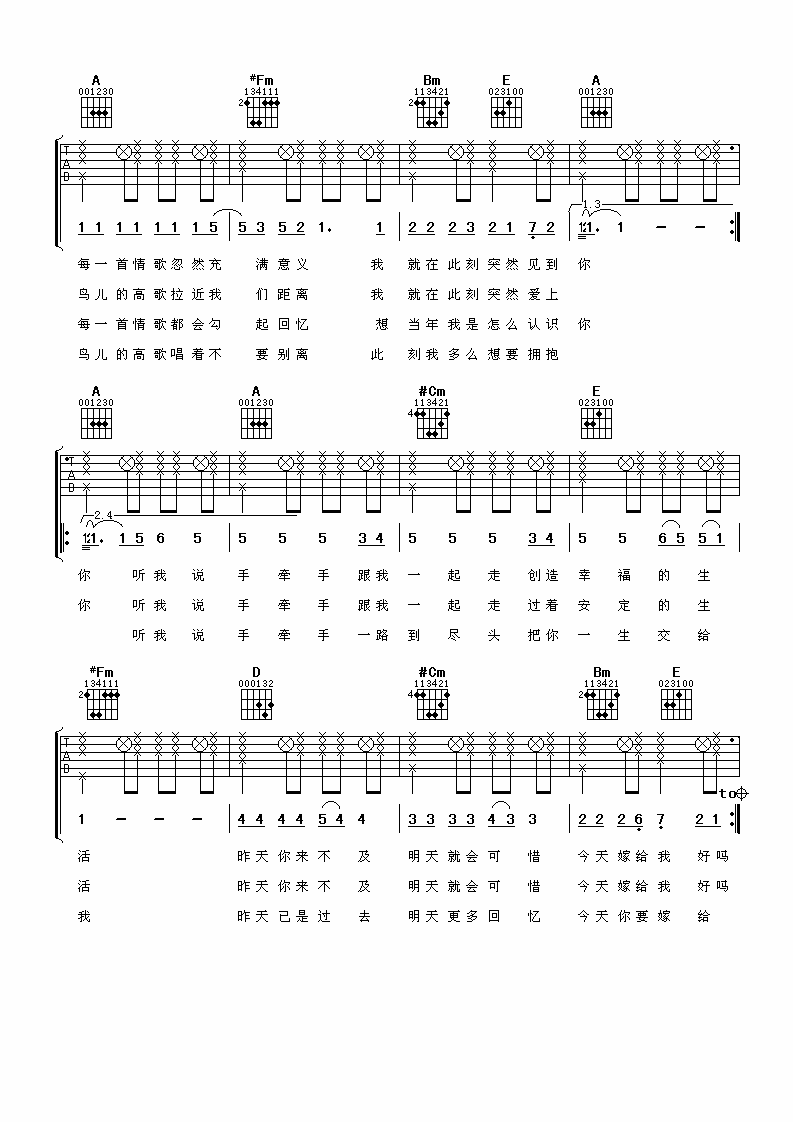 今天你要嫁给我吉他谱 蔡依林 简单的对白，伴随我们走过一生2