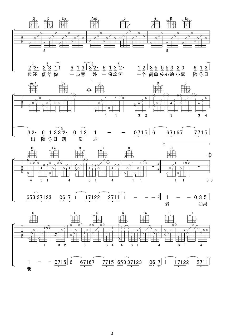 做我老婆好不好吉他谱 徐誉滕 希望有一天有一个人只对我唱一次3
